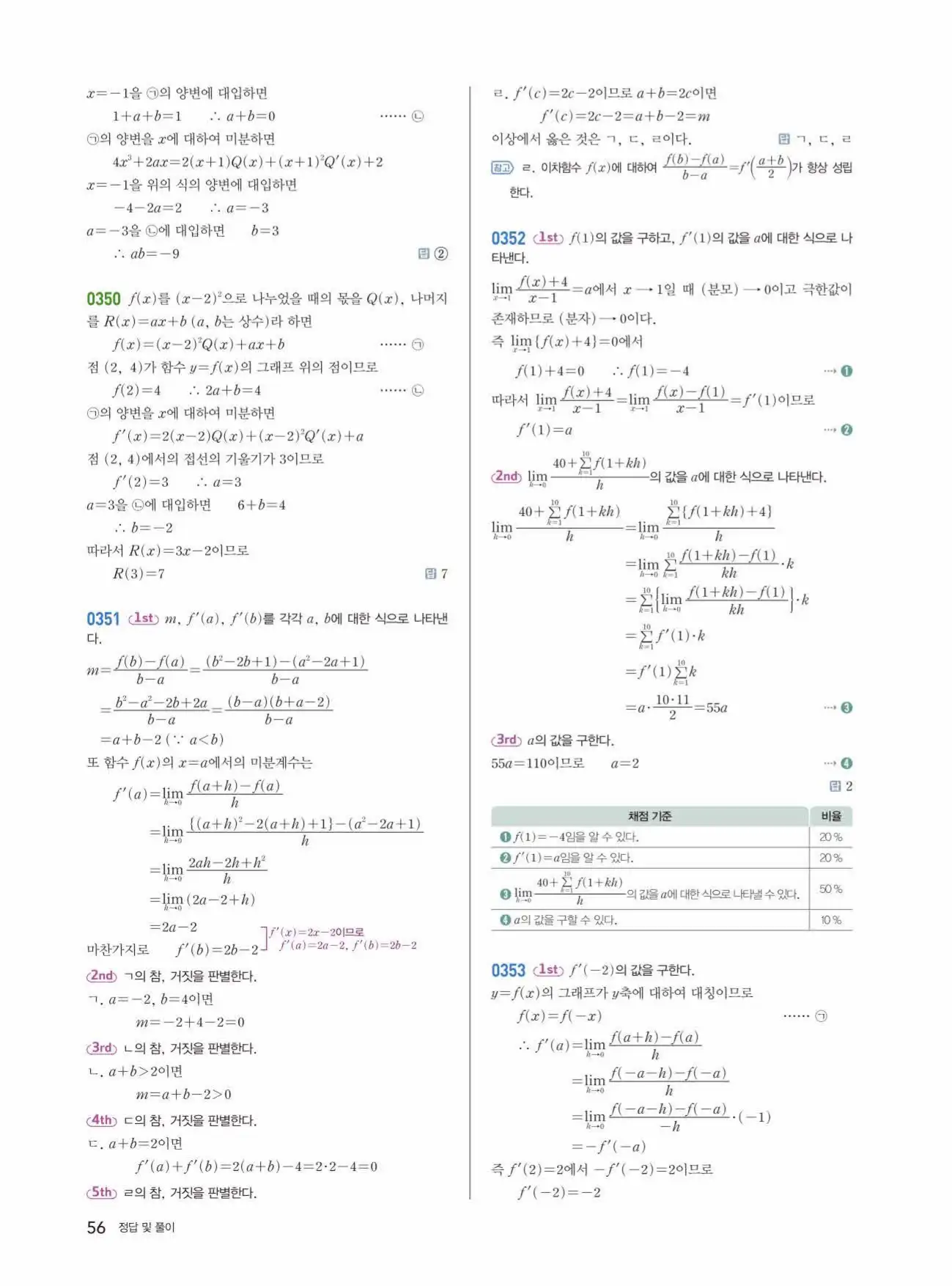 쎈미적분1답지 56페이지