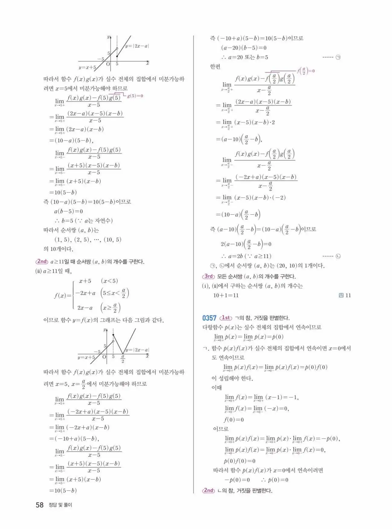 쎈미적분1답지 58페이지