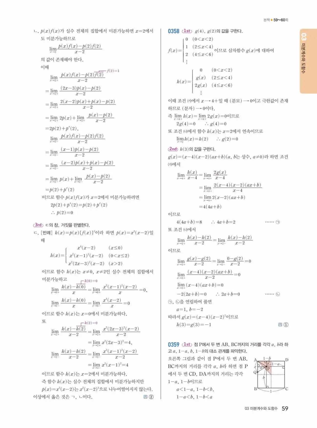 쎈미적분1답지 59페이지