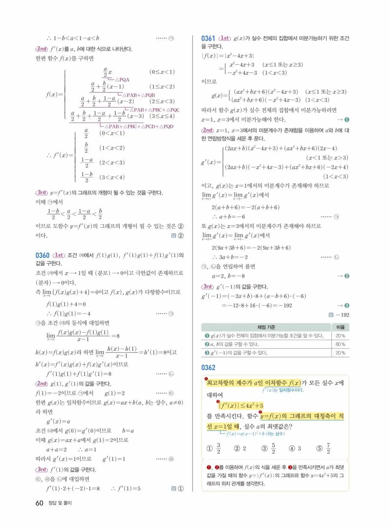 쎈미적분1답지 60페이지