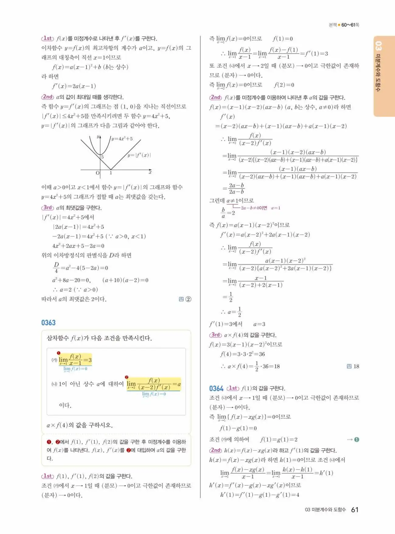 쎈미적분1답지 61페이지