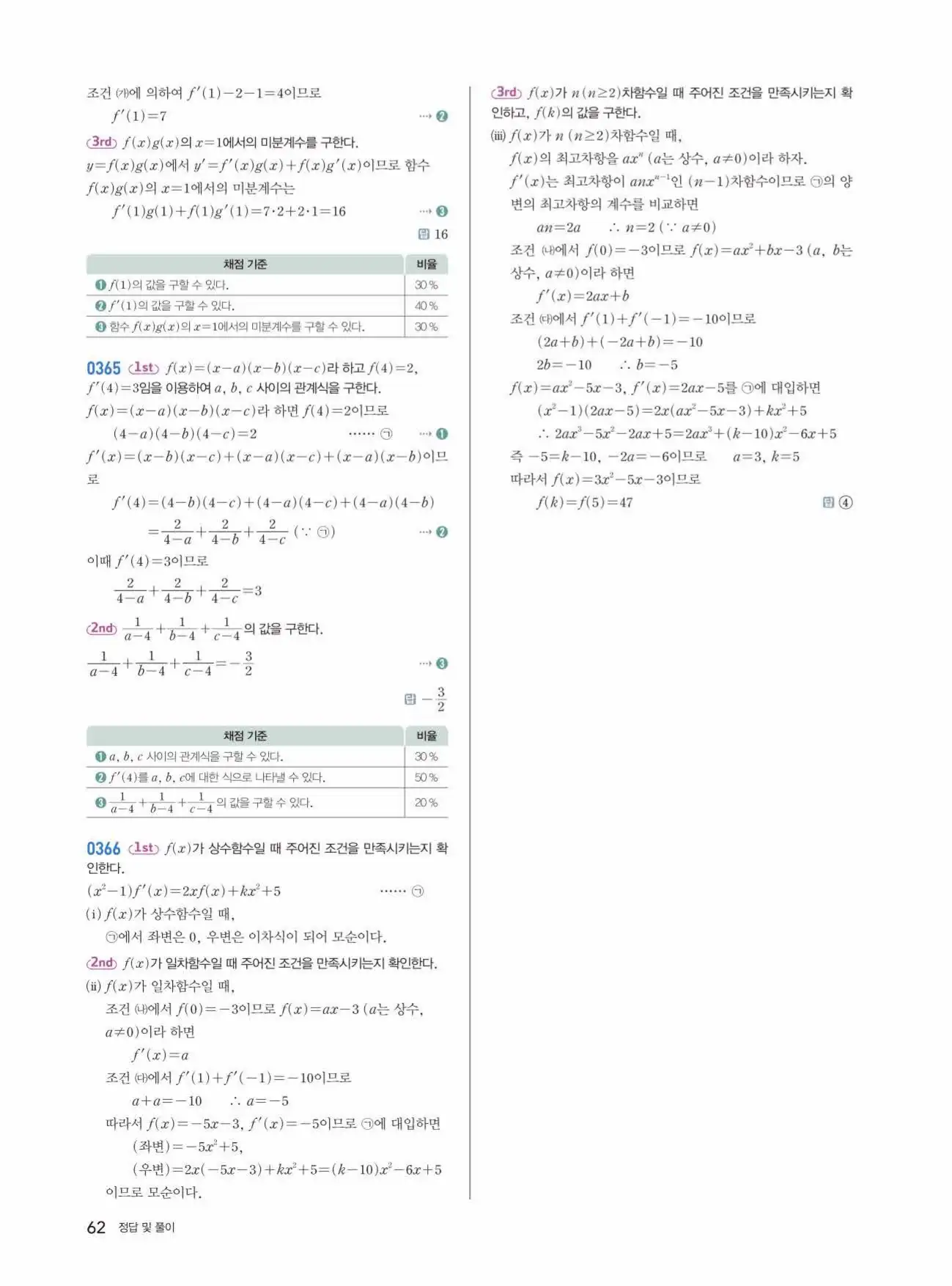 쎈미적분1답지 62페이지