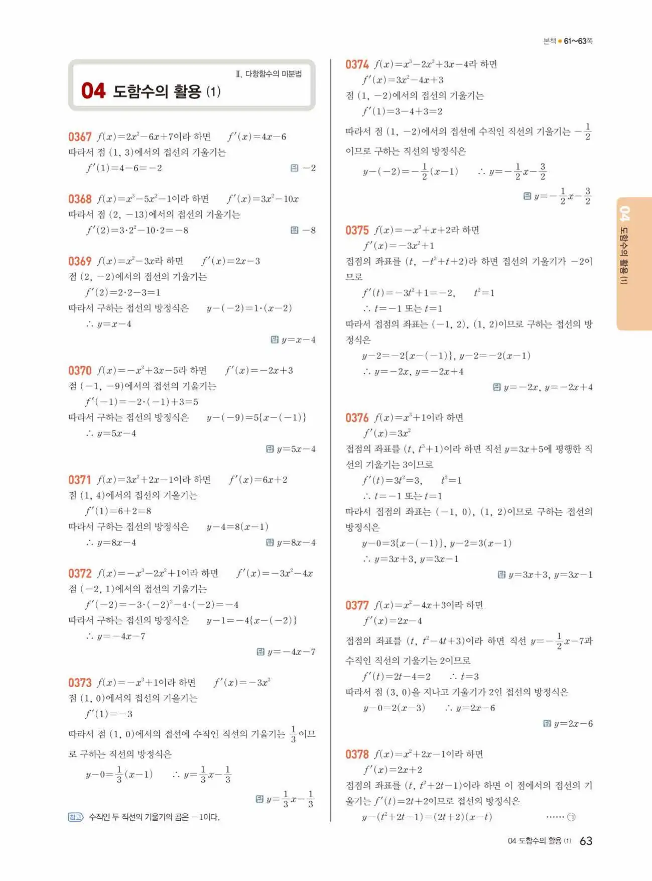 쎈미적분1답지 63페이지