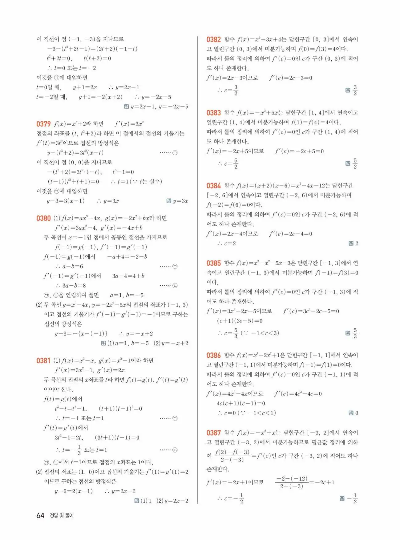 쎈미적분1답지 64페이지