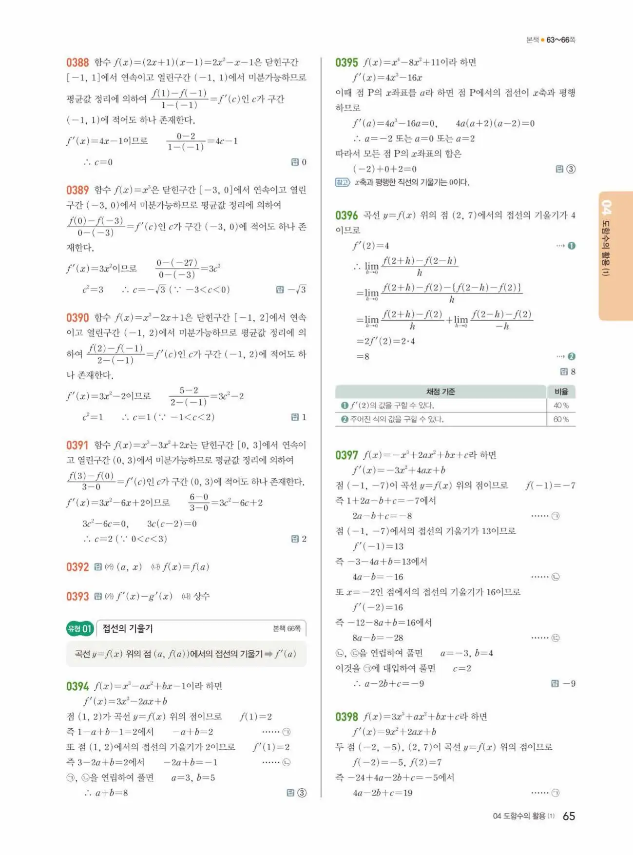쎈미적분1답지 65페이지