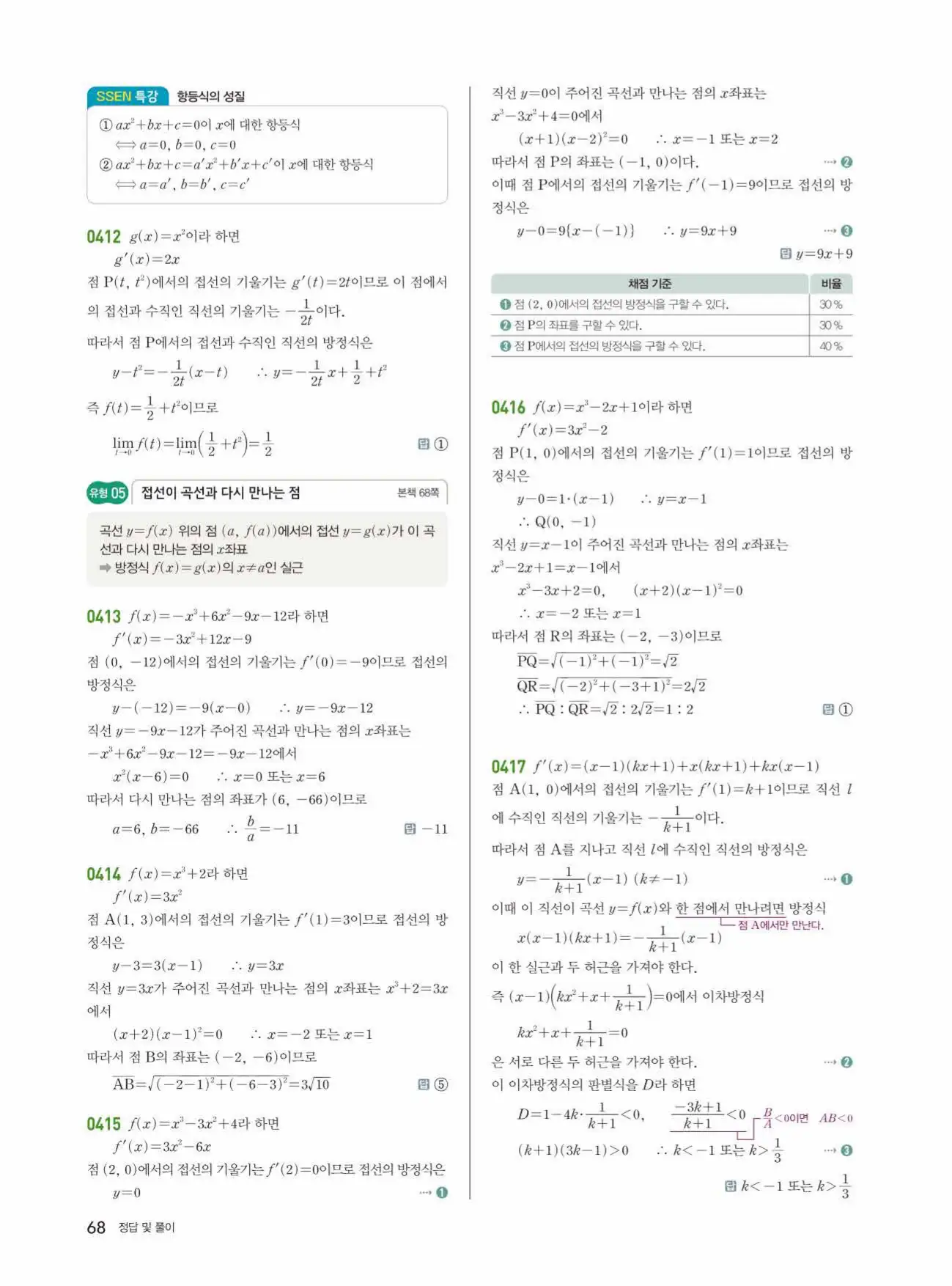 쎈미적분1답지 68페이지