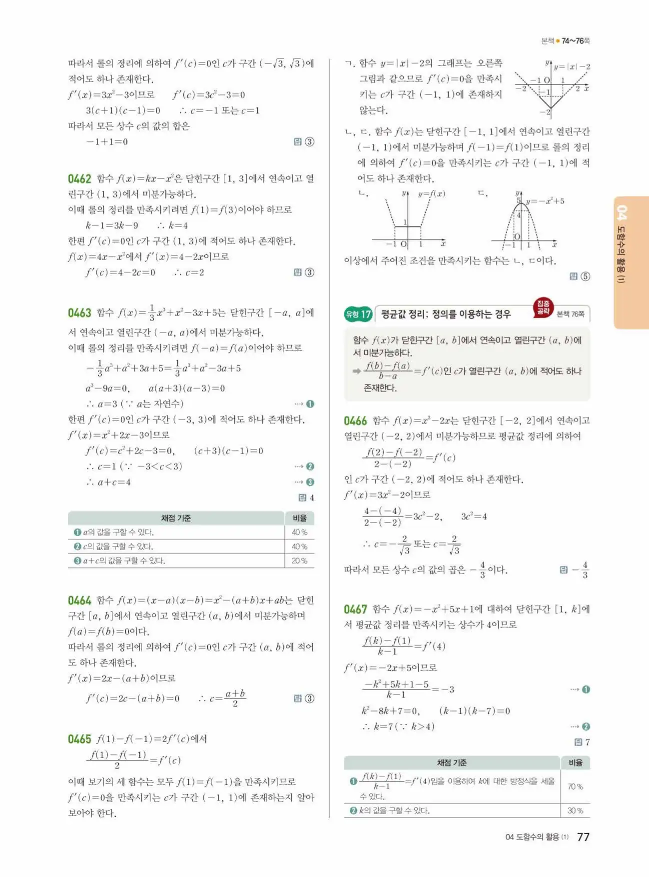 쎈미적분1답지 77페이지