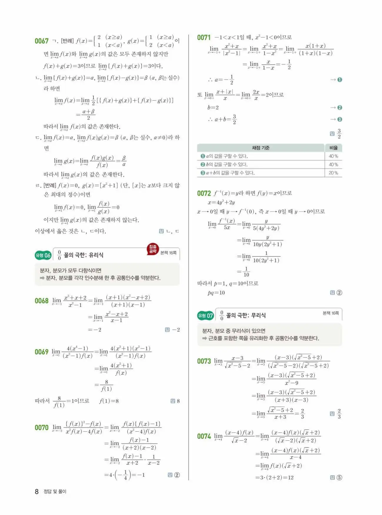 쎈미적분1답지 8페이지