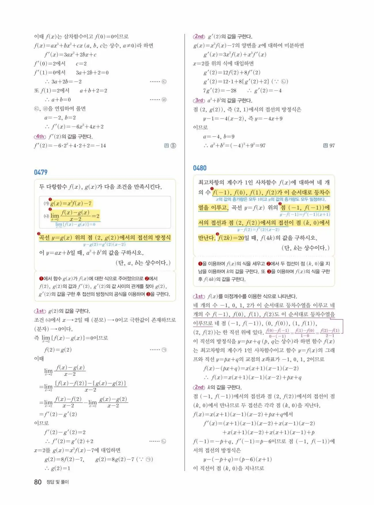 쎈미적분1답지 80페이지