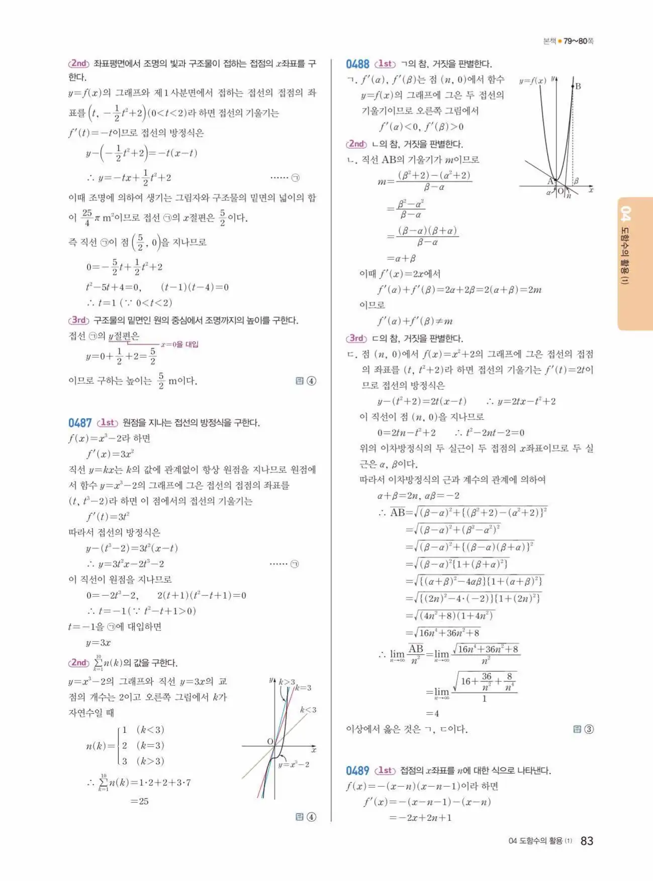 쎈미적분1답지 83페이지