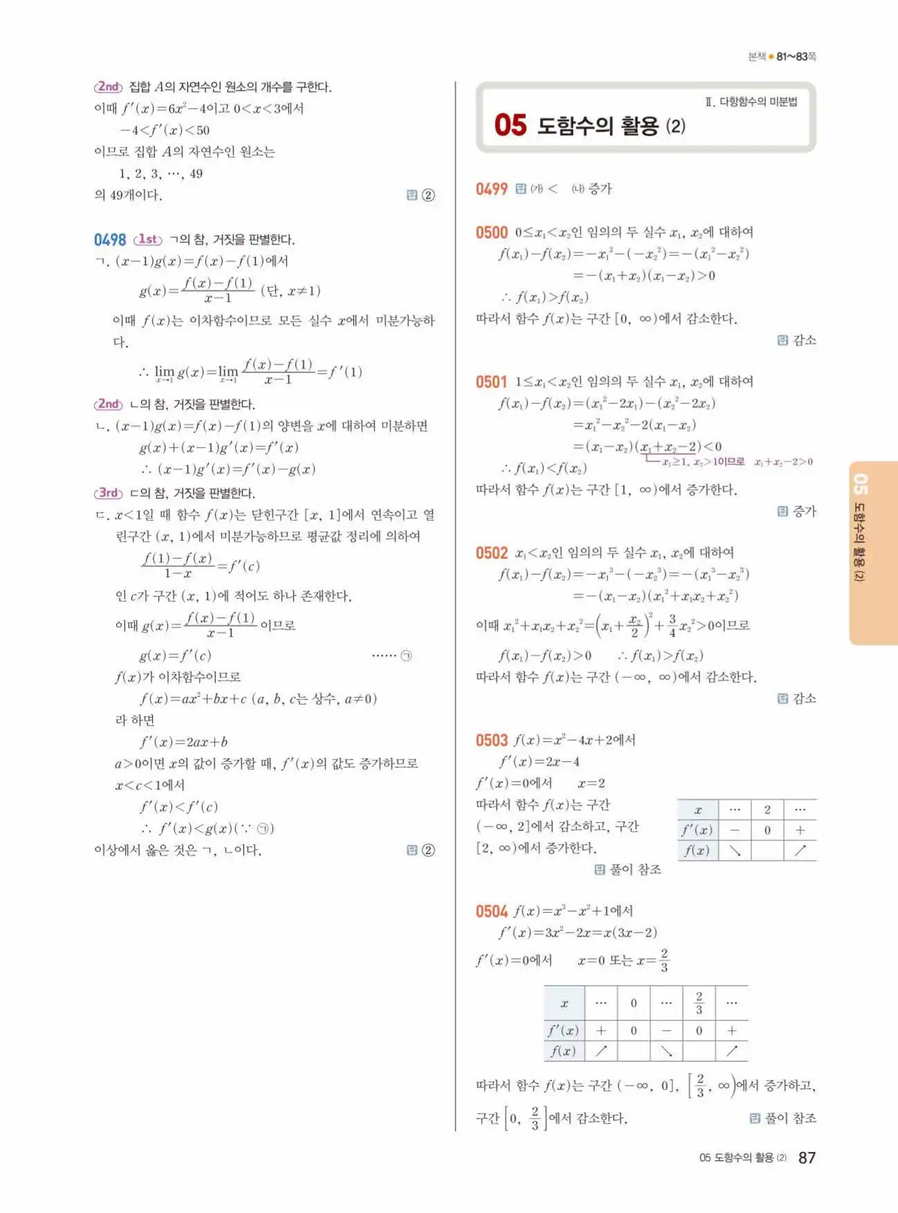 쎈미적분1답지 87페이지