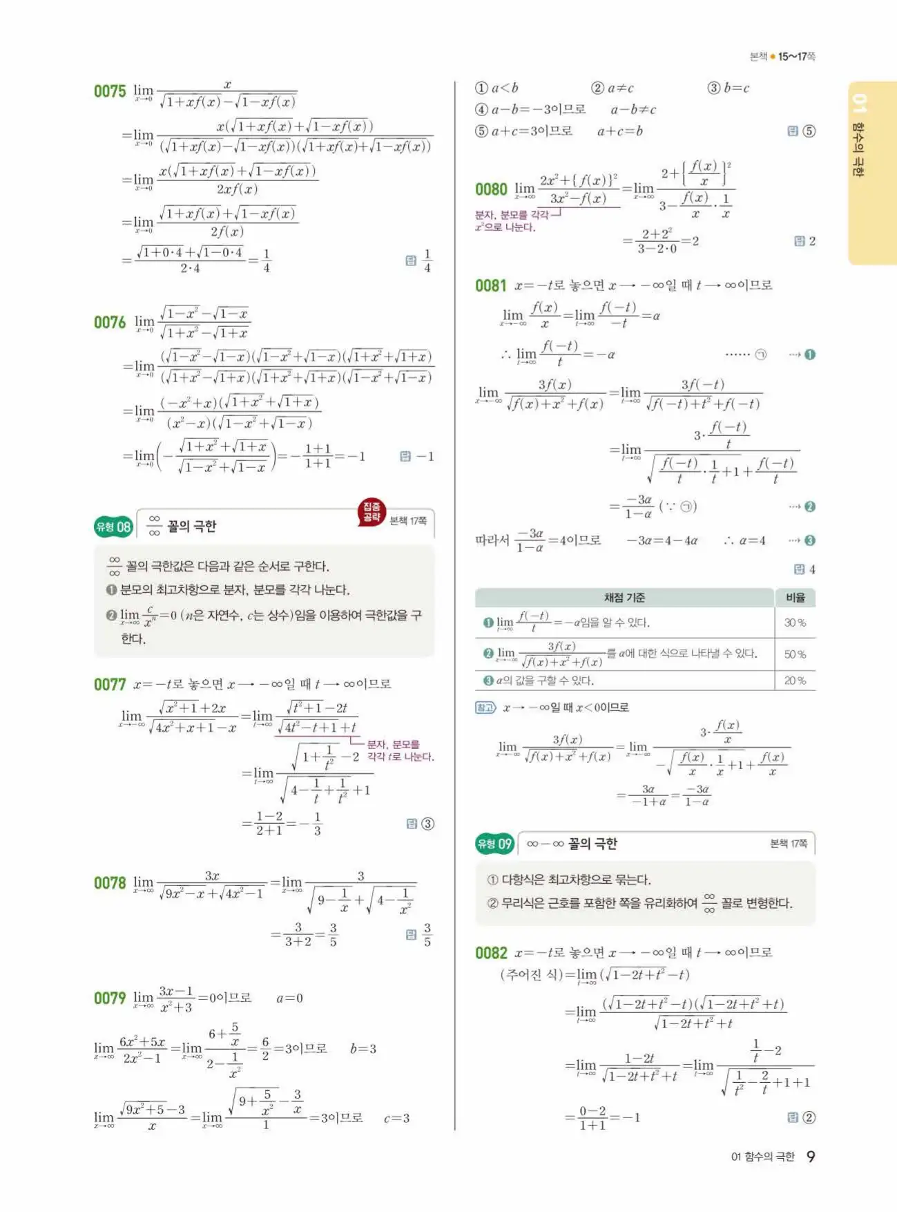 쎈미적분1답지 9페이지