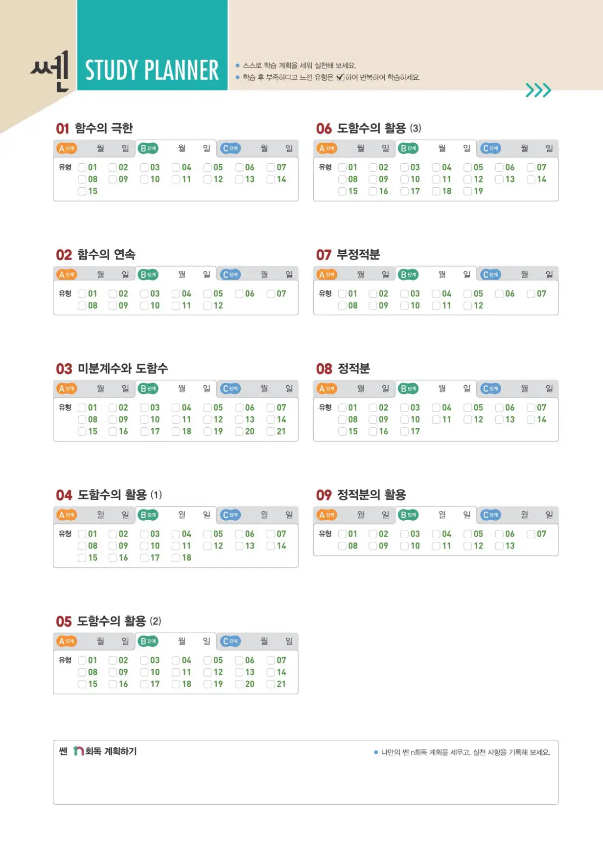 쎈미적분1빠른답지 5페이지