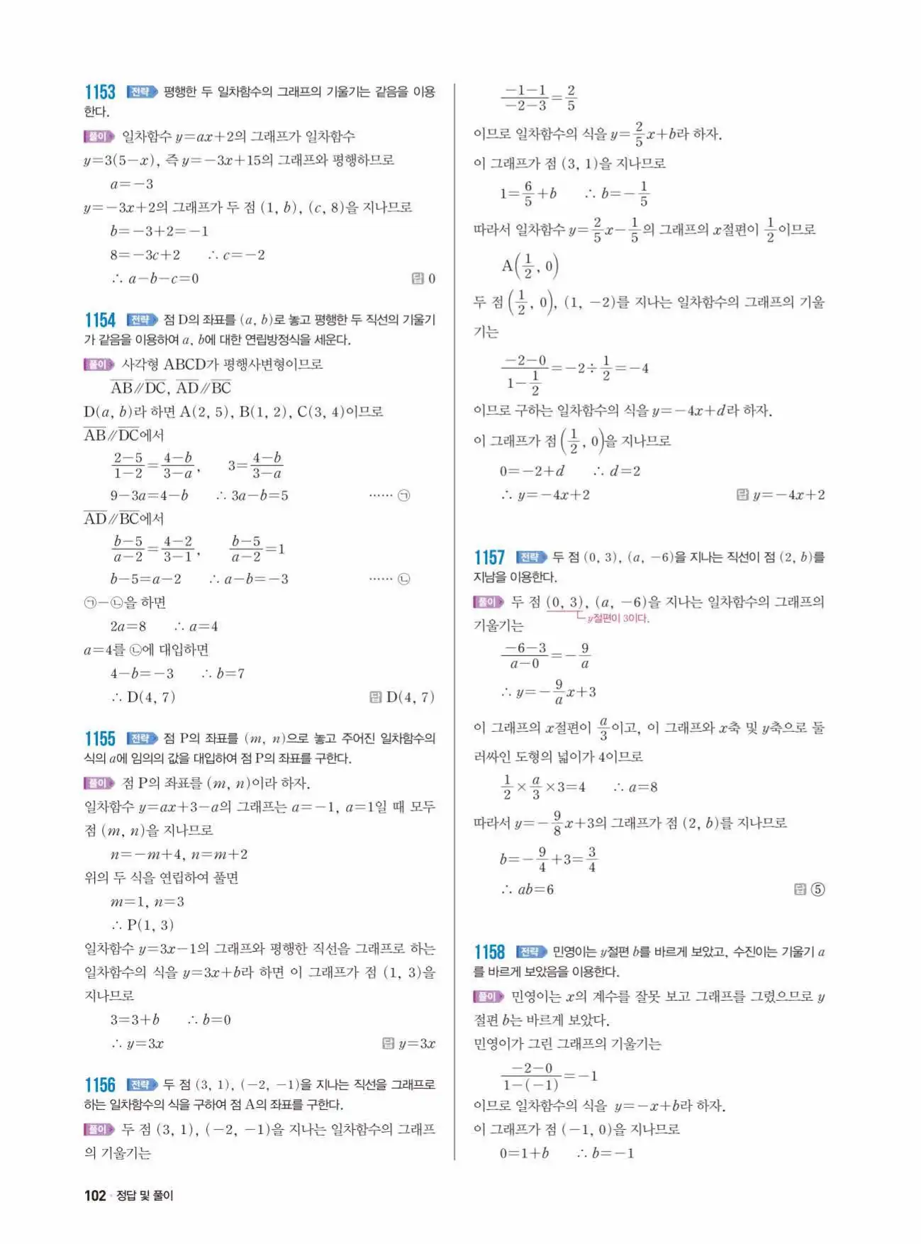 쎈수학 중2-1 답지 102