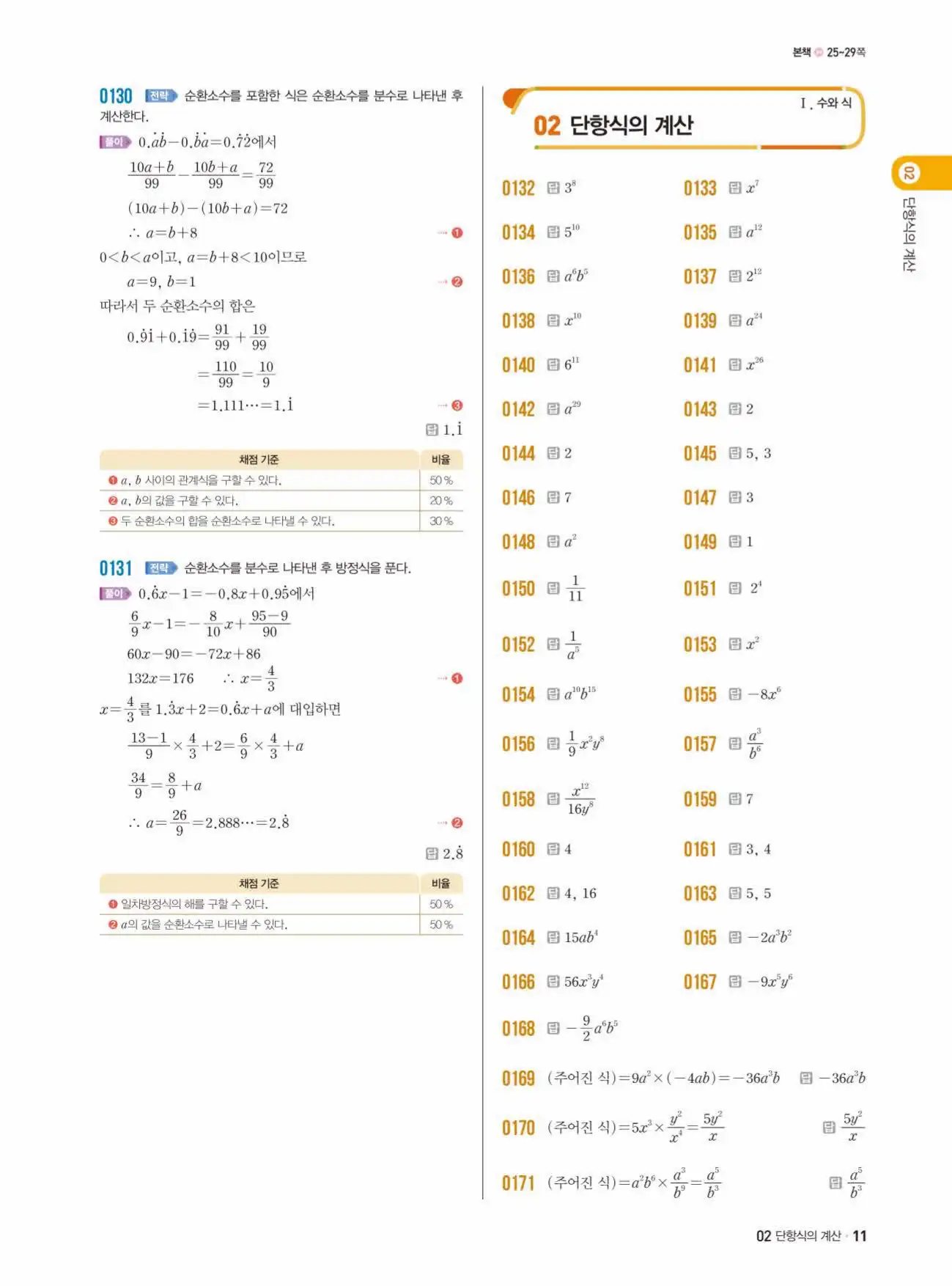 쎈수학 중2-1 답지 11