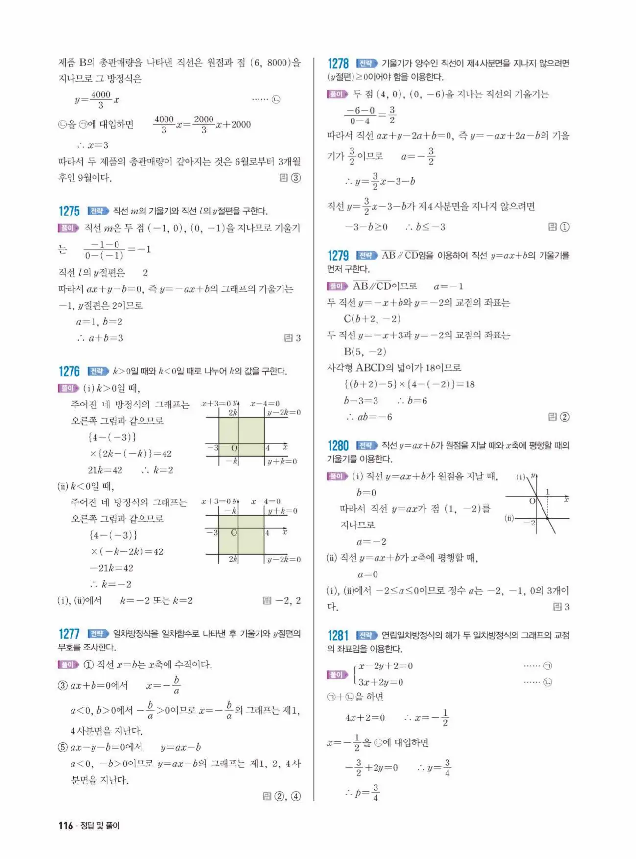쎈수학 중2-1 답지 116