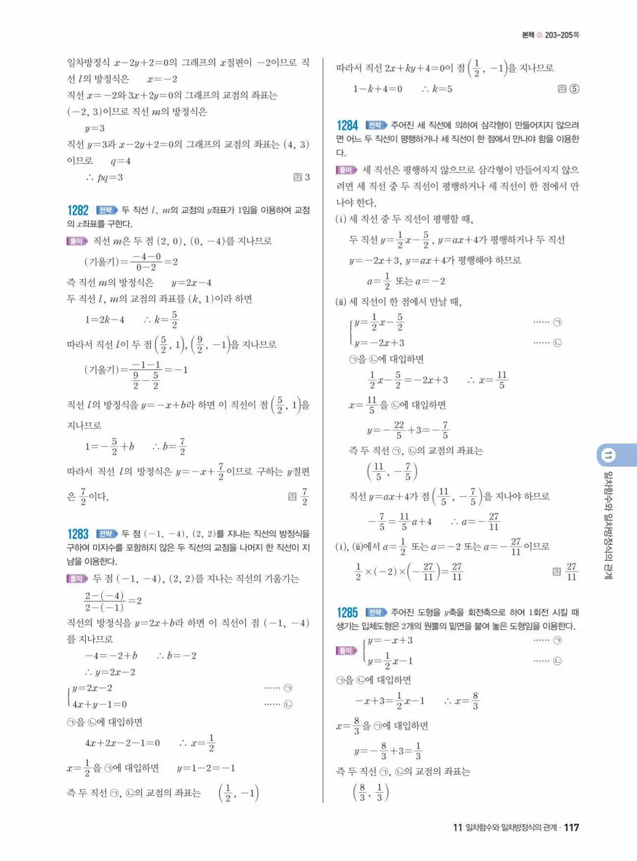 쎈수학 중2-1 답지 117