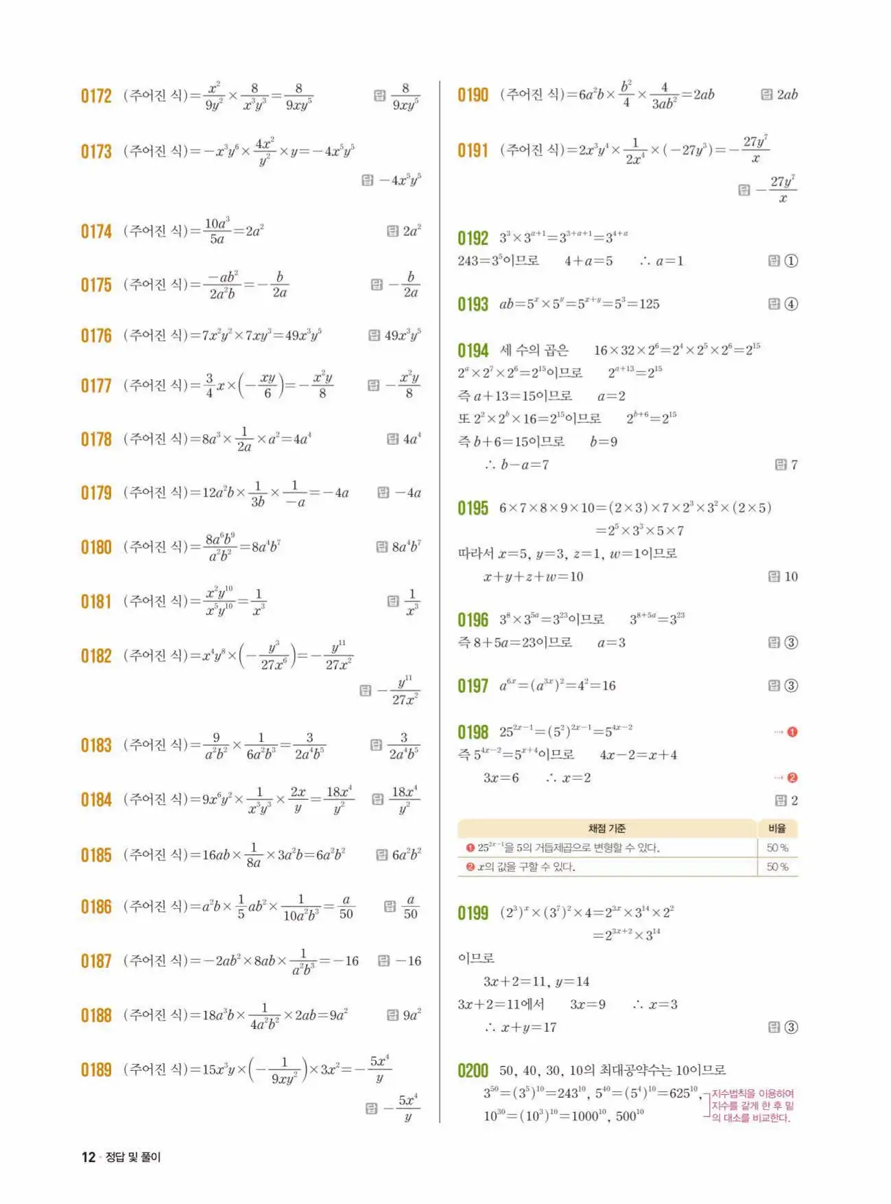 쎈수학 중2-1 답지 12