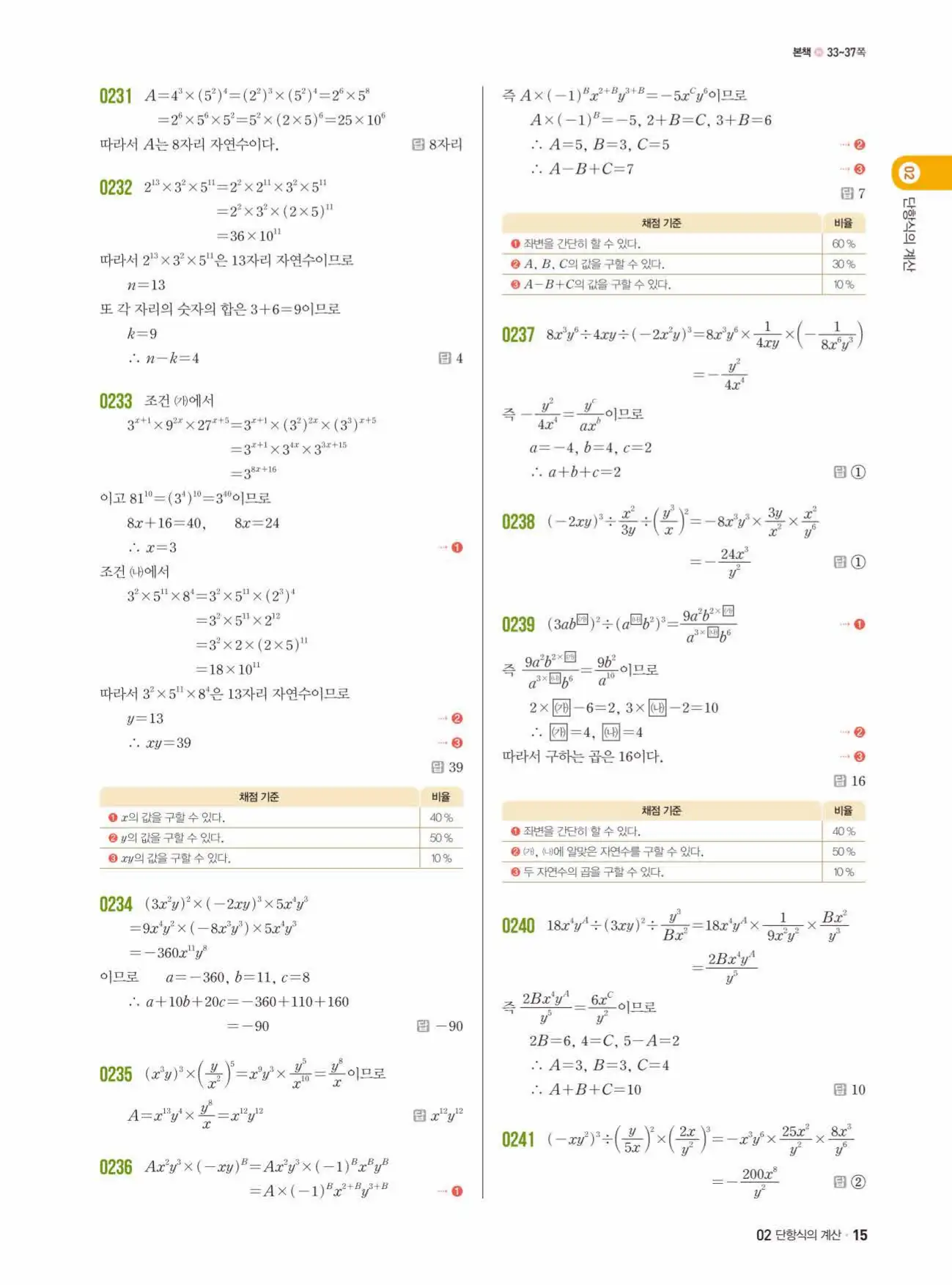쎈수학 중2-1 답지 15