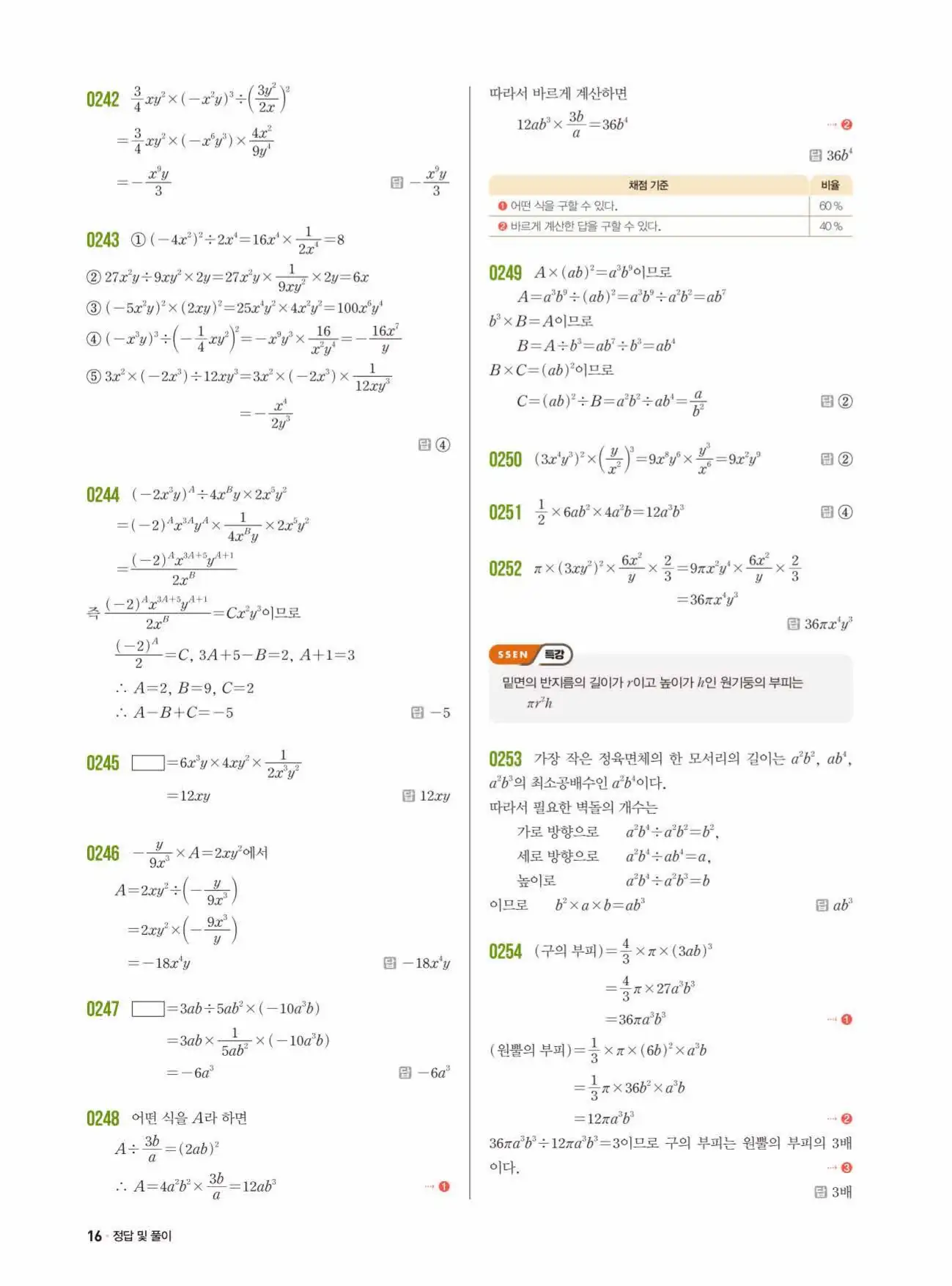 쎈수학 중2-1 답지 16