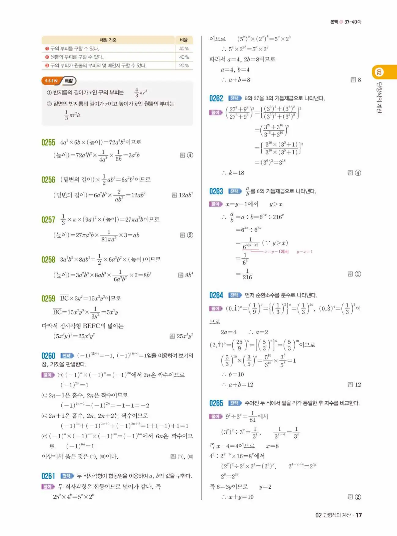 쎈수학 중2-1 답지 17