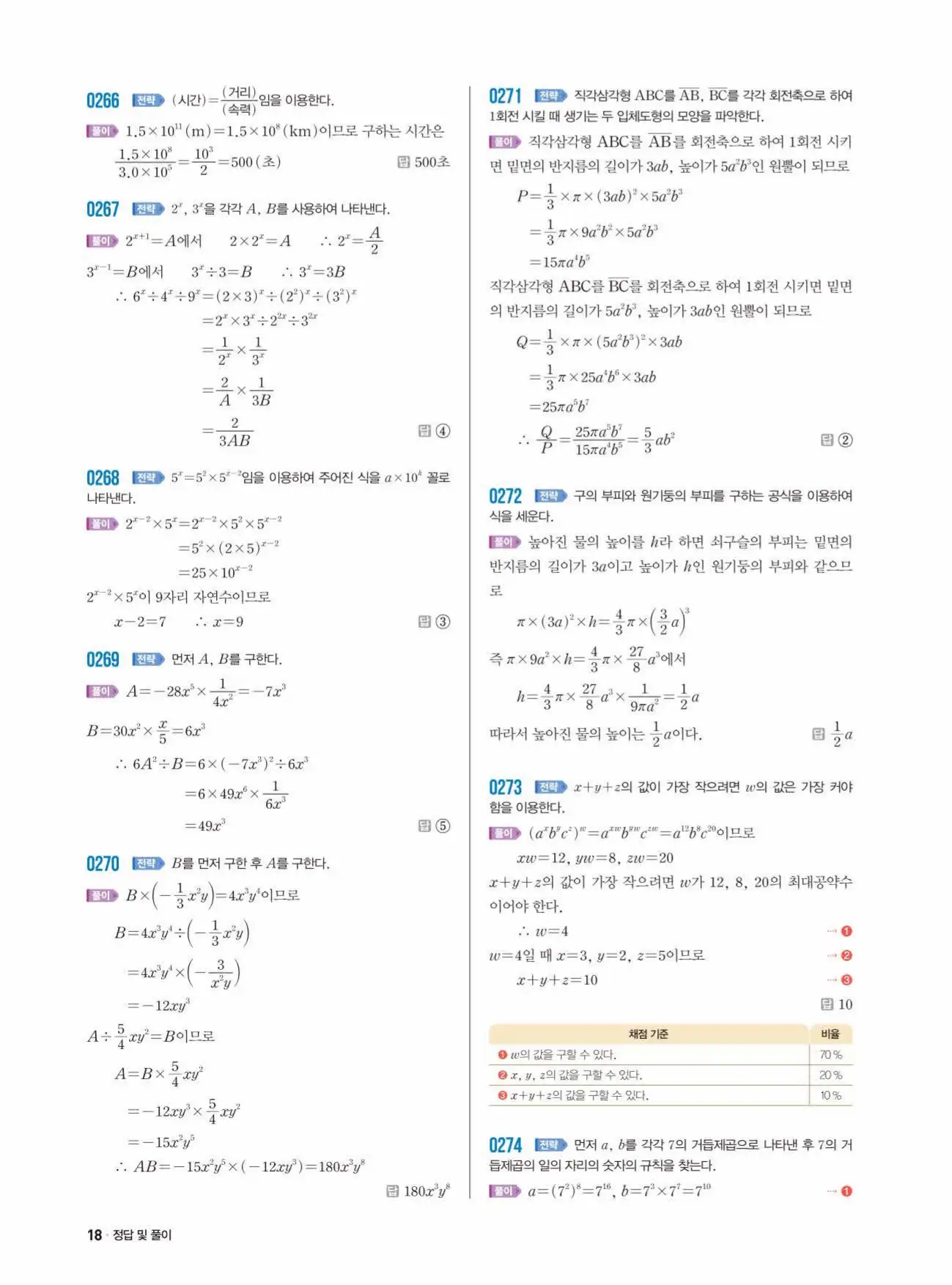 쎈수학 중2-1 답지 18