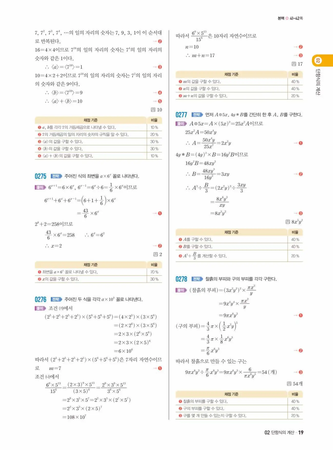 쎈수학 중2-1 답지 19