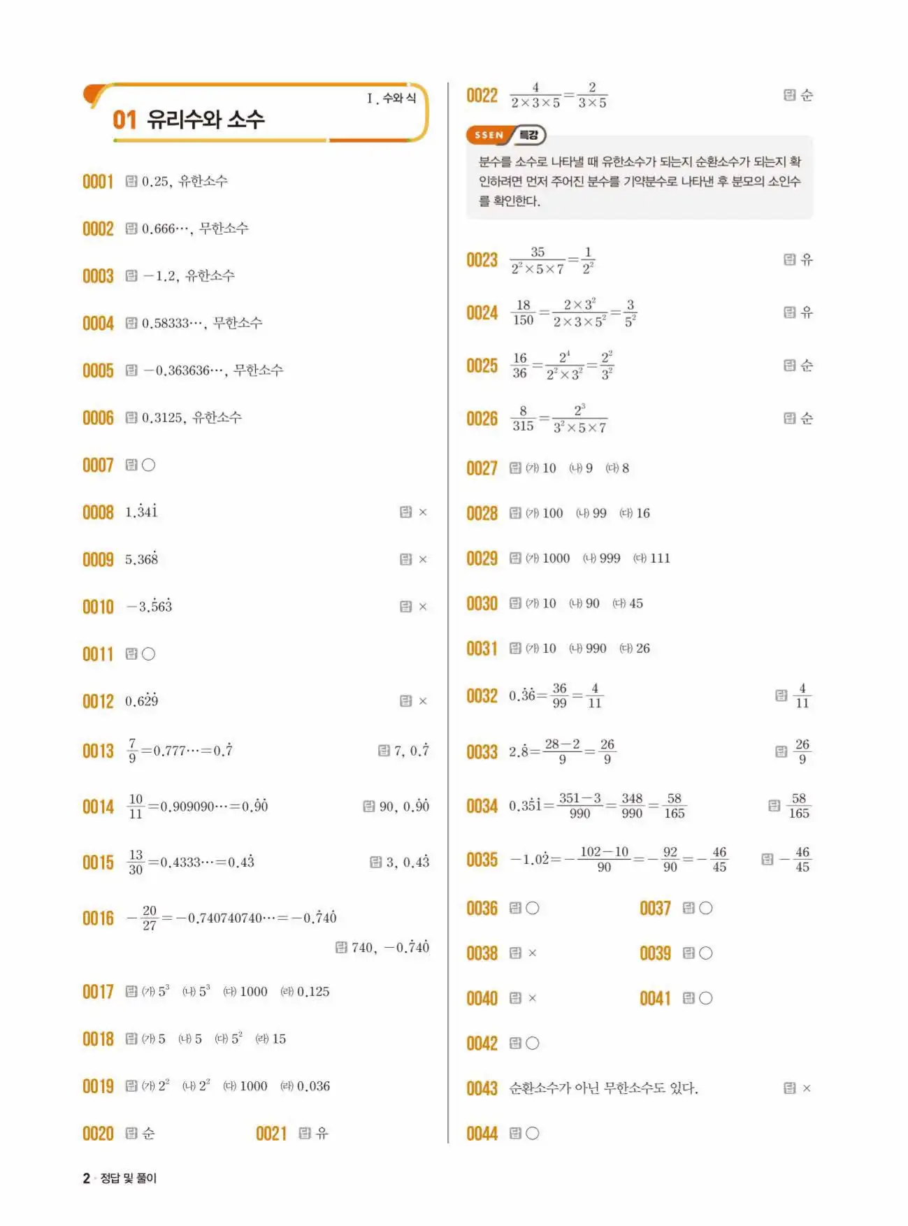 쎈 수학 중등 2-1 해설 2