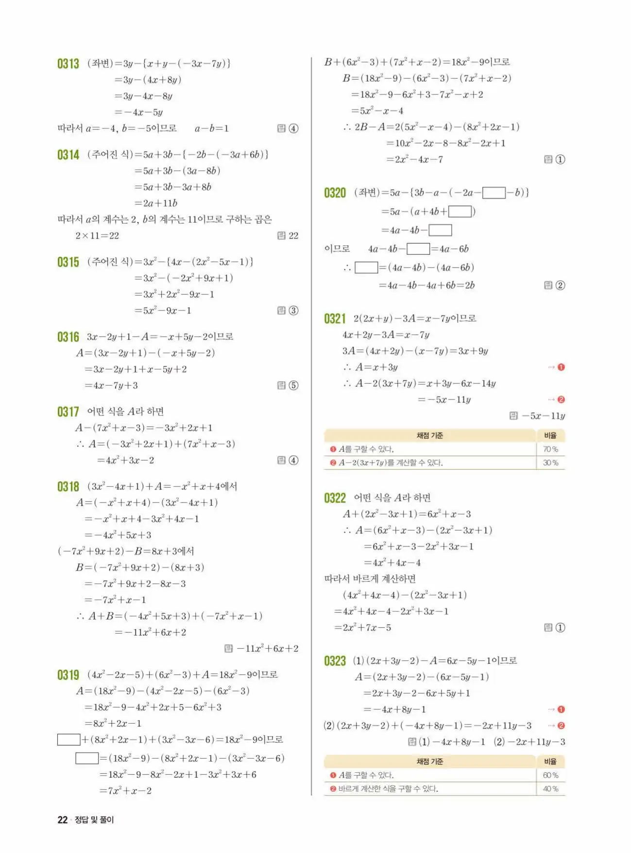 쎈수학 중2-1 답지 22