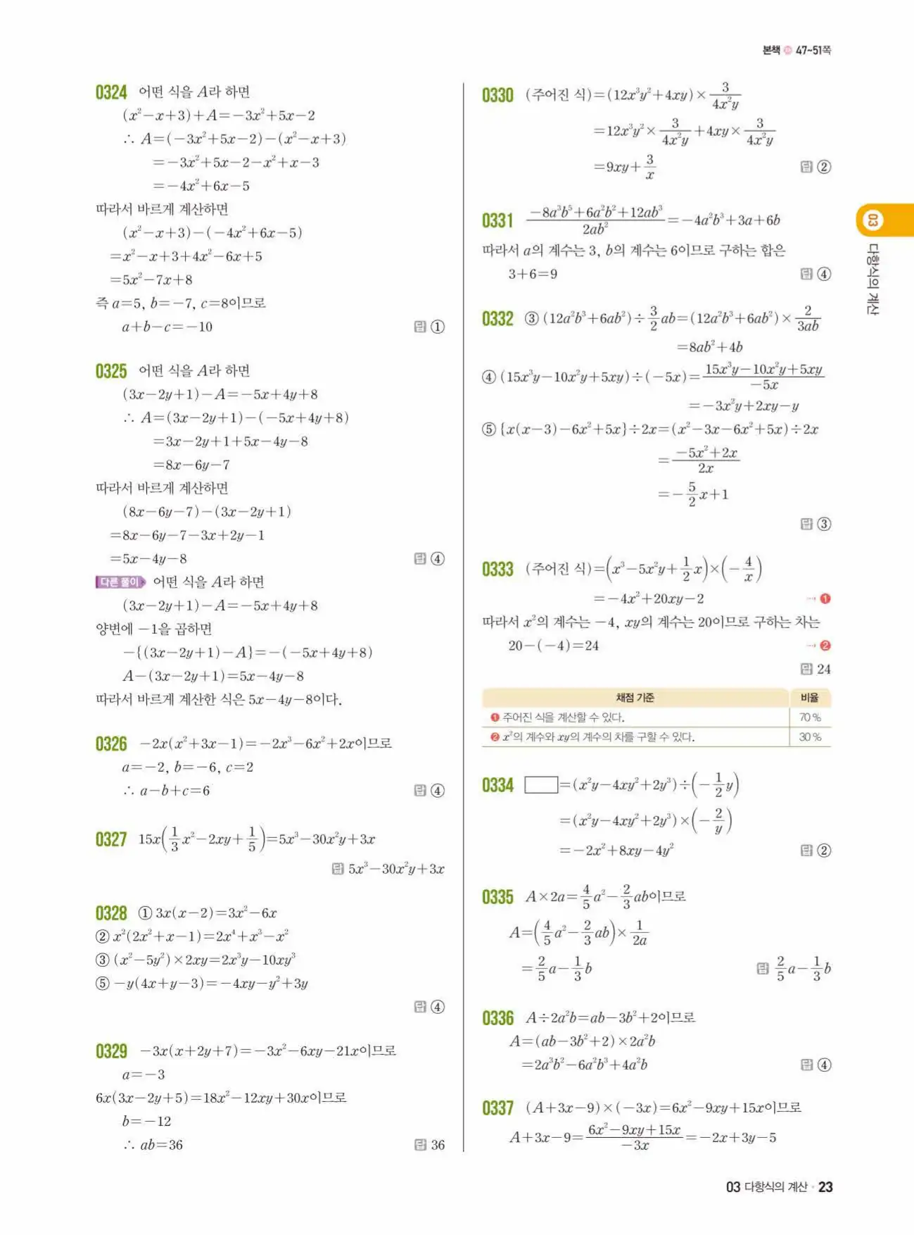 쎈수학 중2-1 답지 23