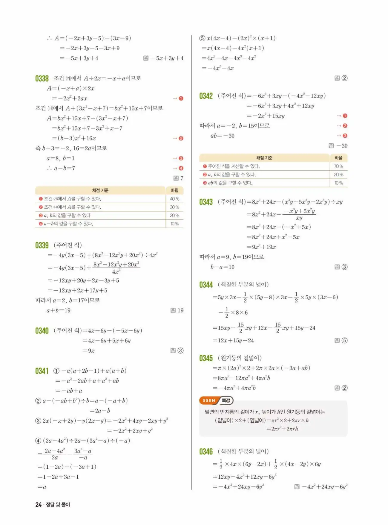 쎈수학 중2-1 답지 24