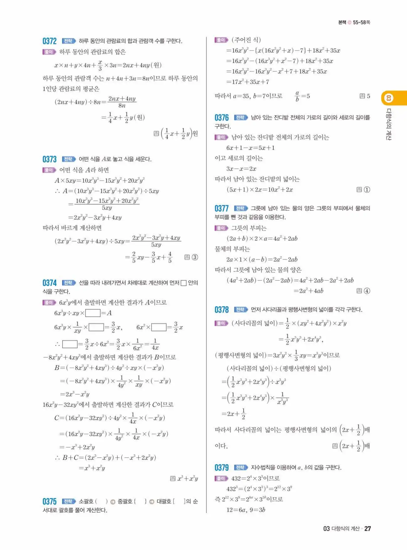 쎈수학 중2-1 답지 27