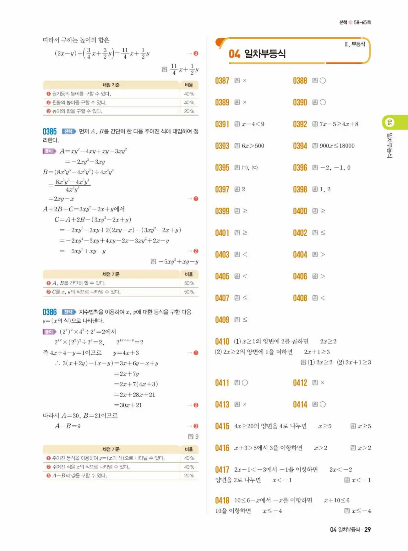 쎈수학 중2-1 답지 29