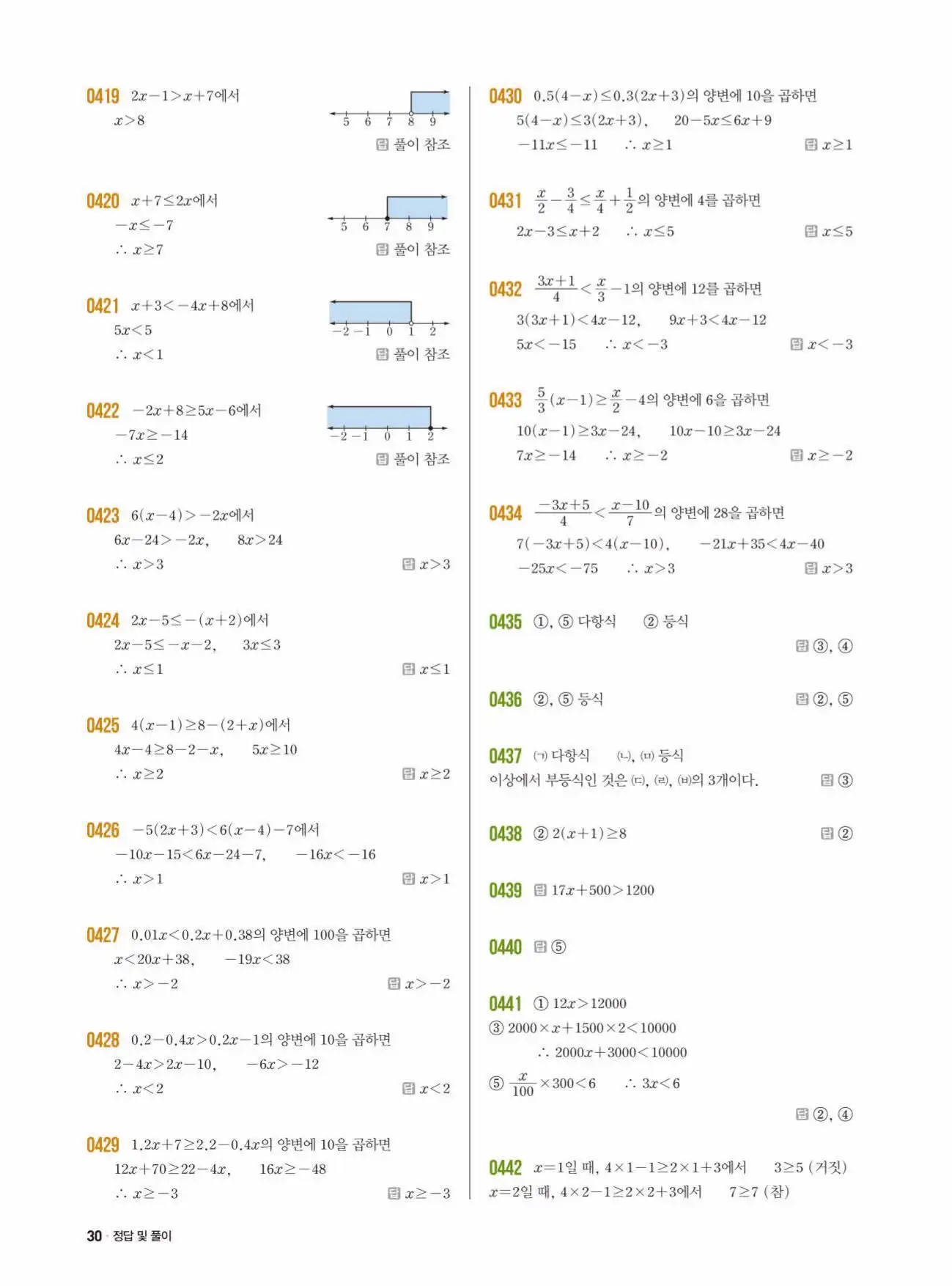 쎈수학 중2-1 답지 30