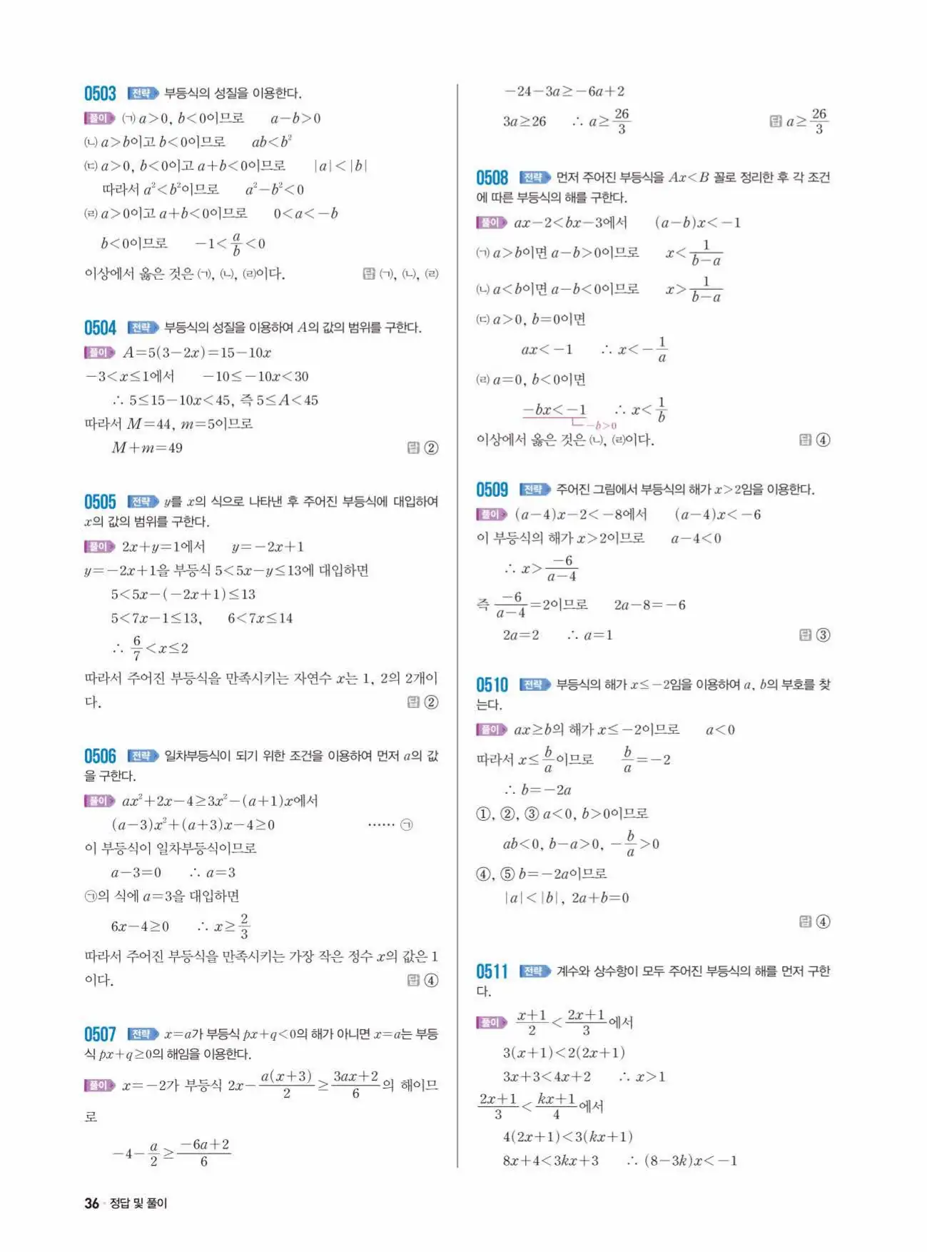 쎈수학 중2-1 답지 36