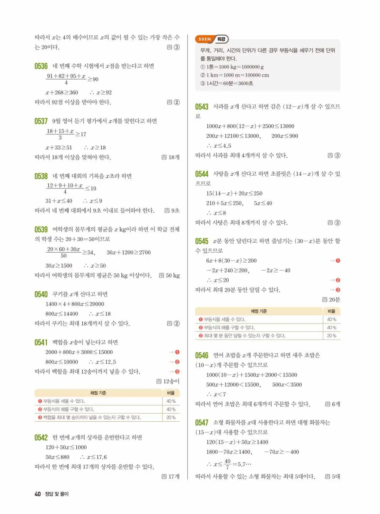 쎈수학 중2-1 답지 40