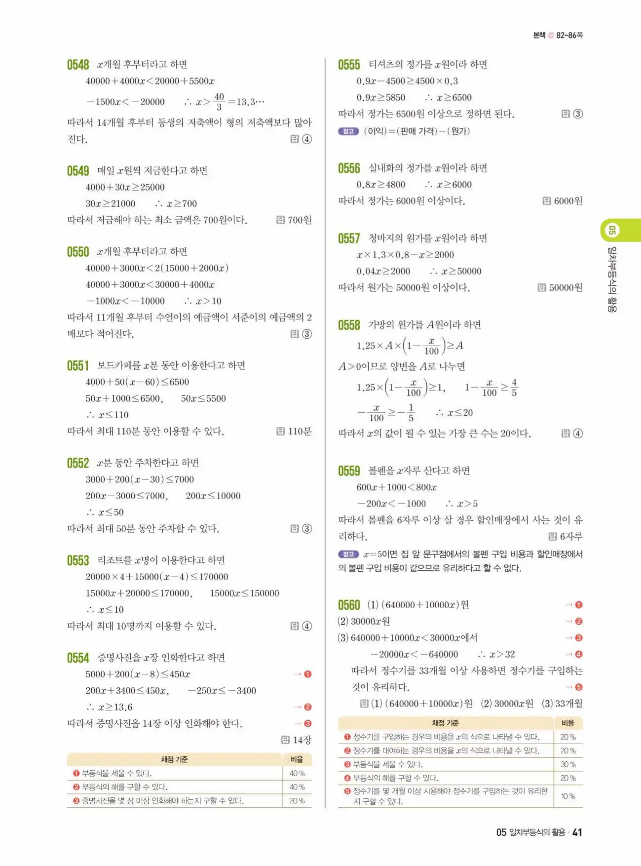 쎈수학 중2-1 답지 41