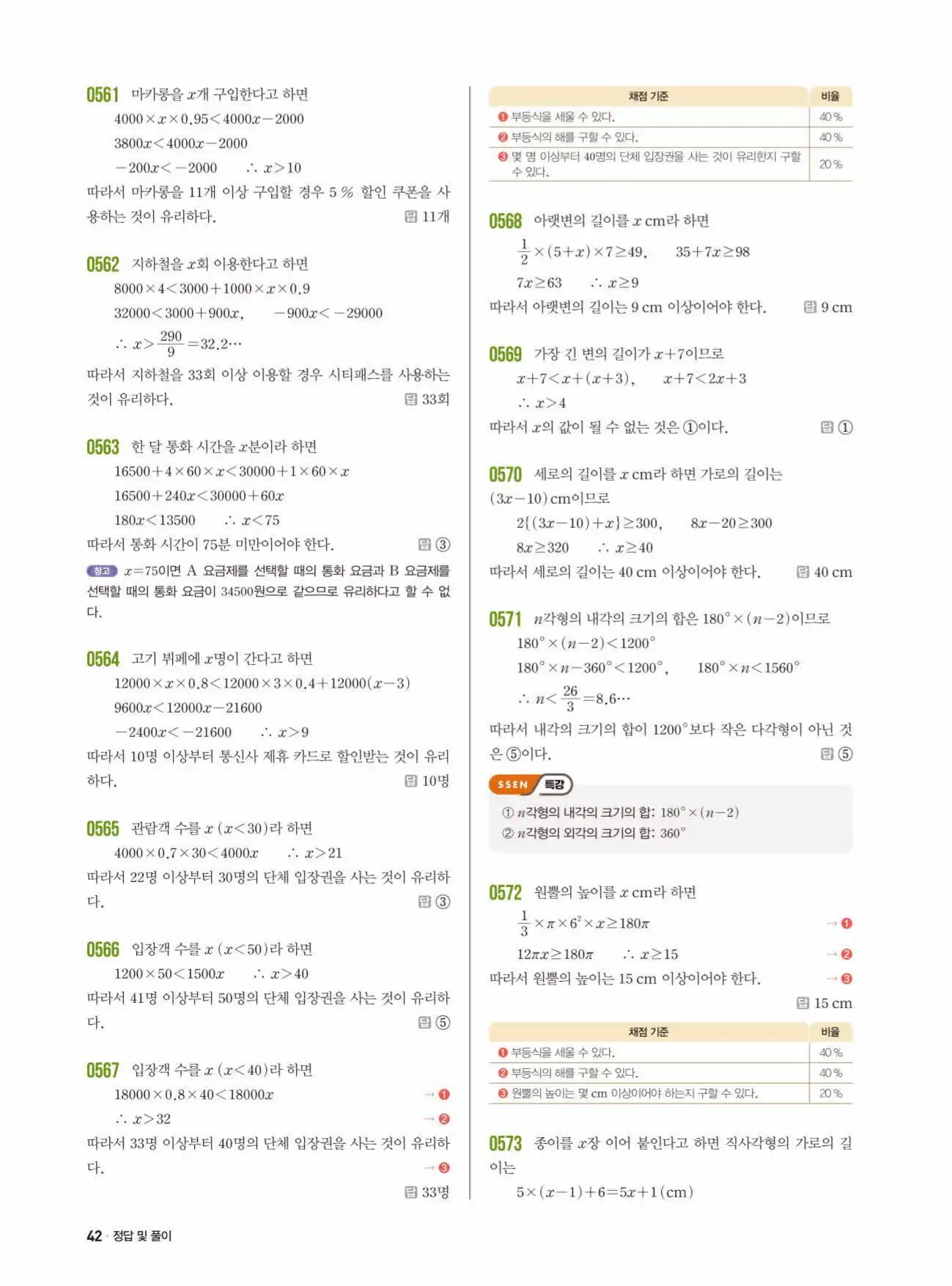 쎈수학 중2-1 답지 42