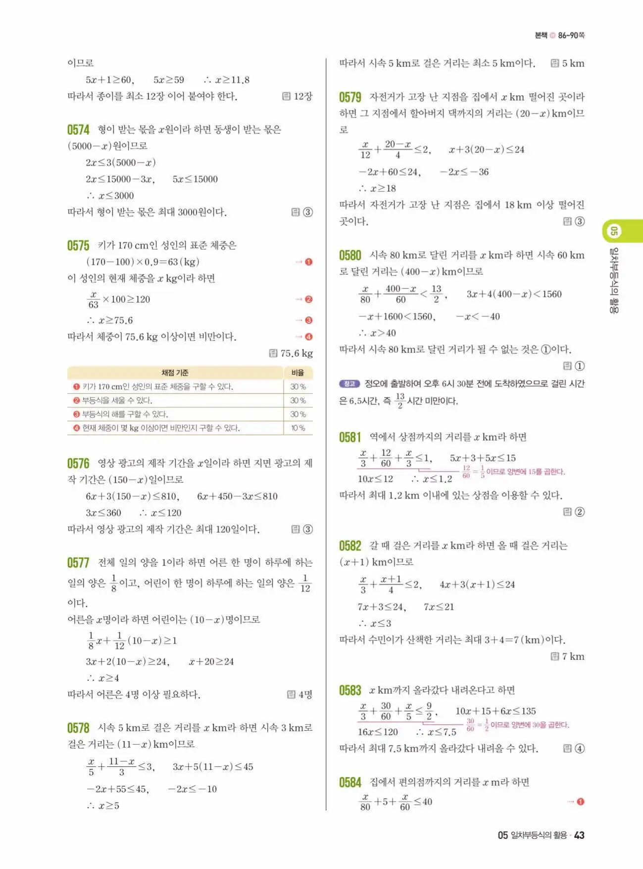 쎈수학 중2-1 답지 43