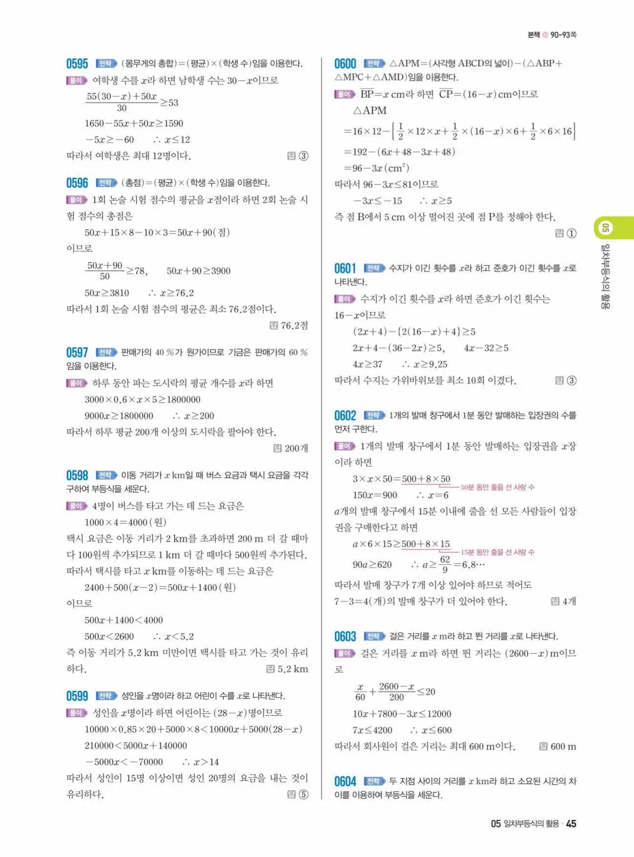 쎈수학 중2-1 답지 45