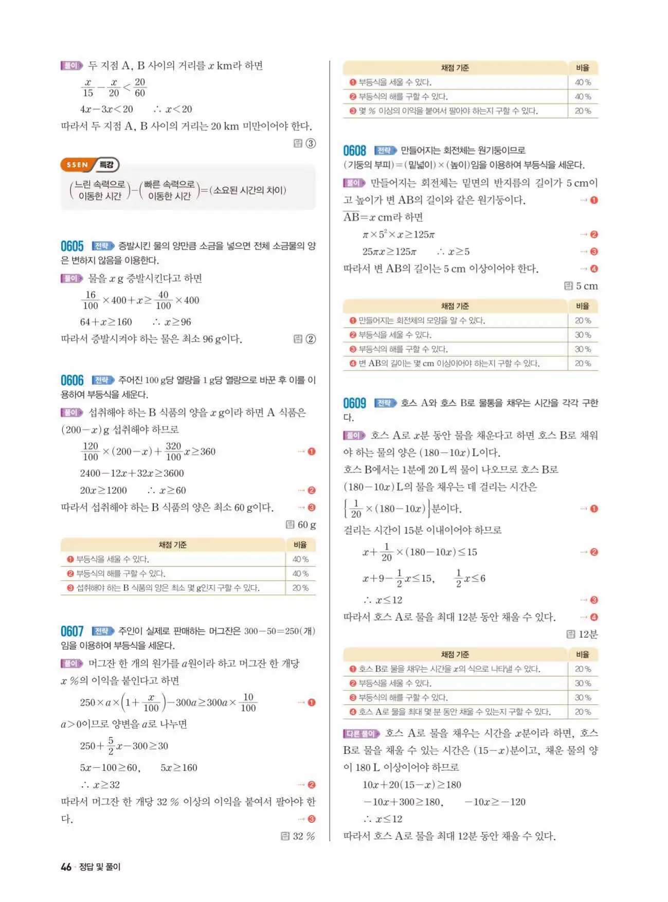 쎈수학 중2-1 답지 46