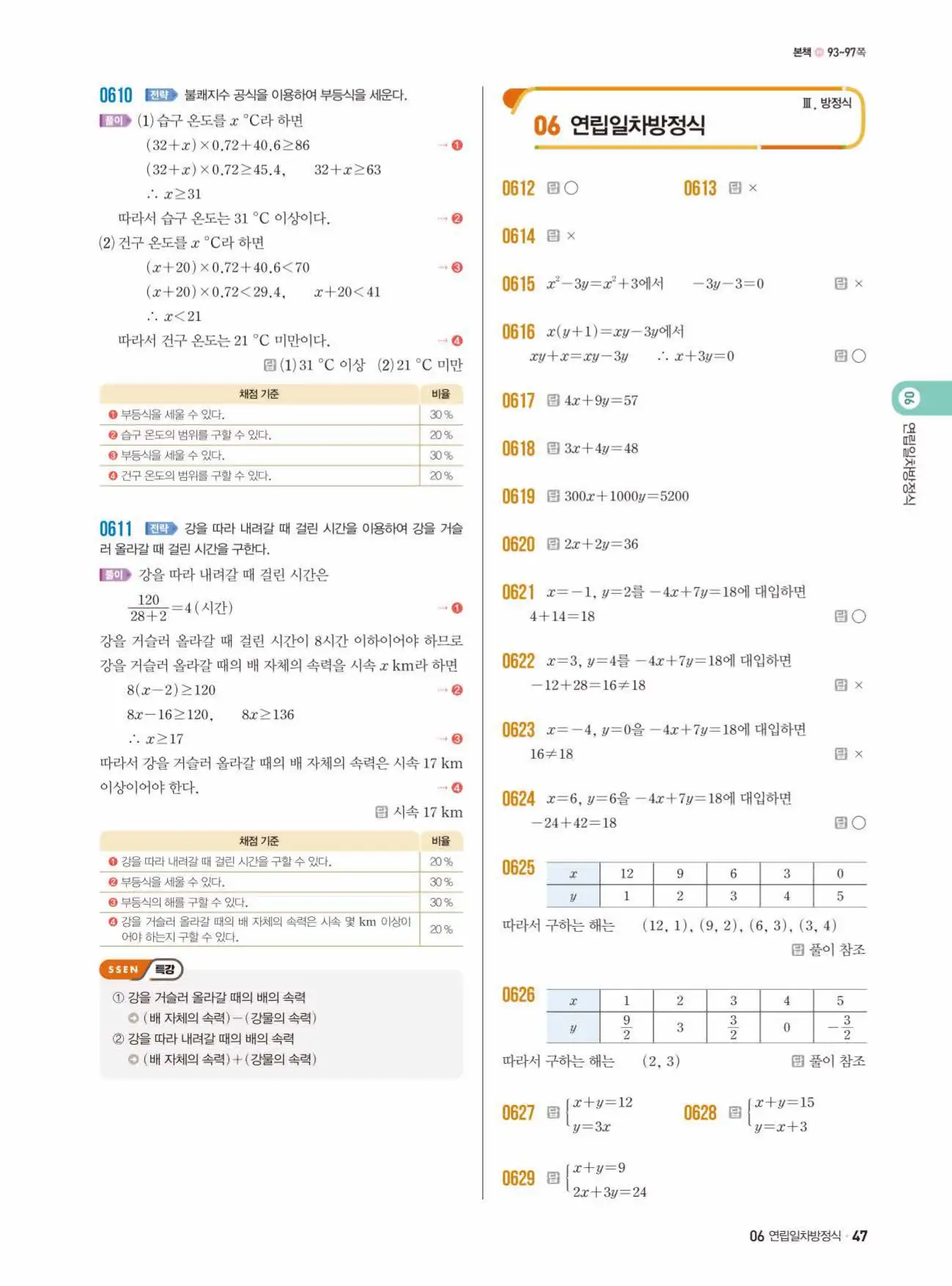 쎈수학 중2-1 답지 47