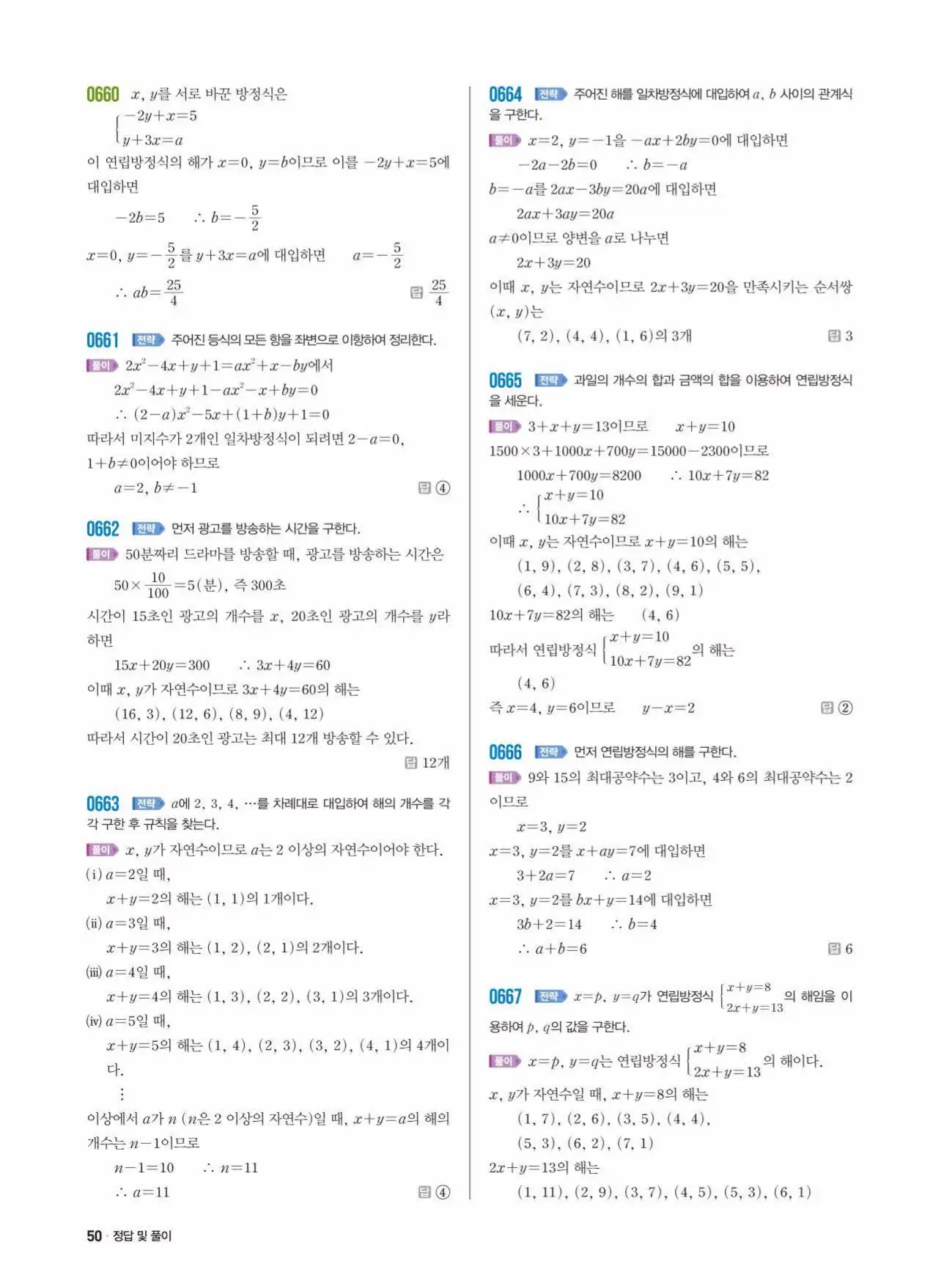 쎈수학 중2-1 답지 50