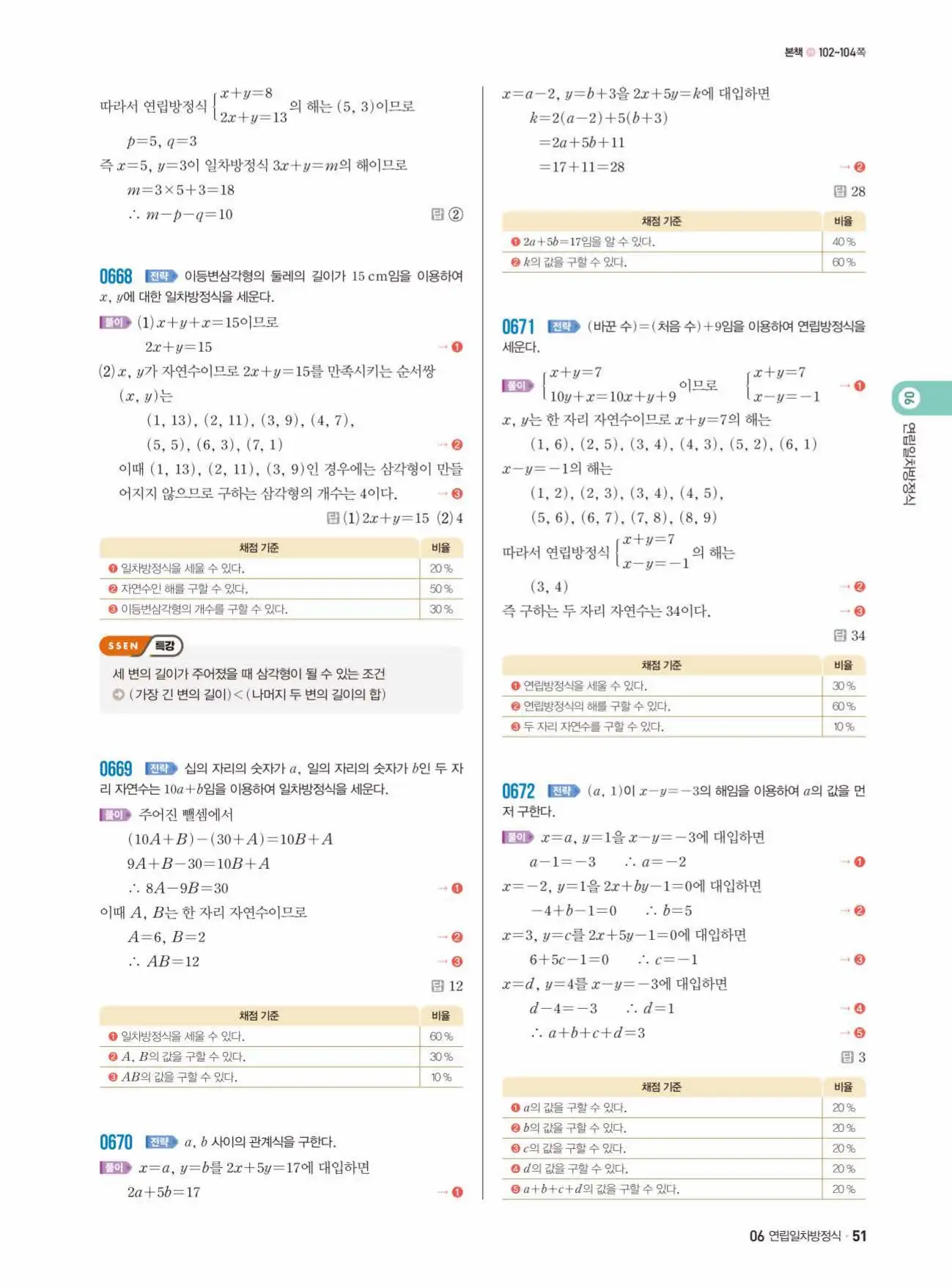 쎈수학 중2-1 답지 51