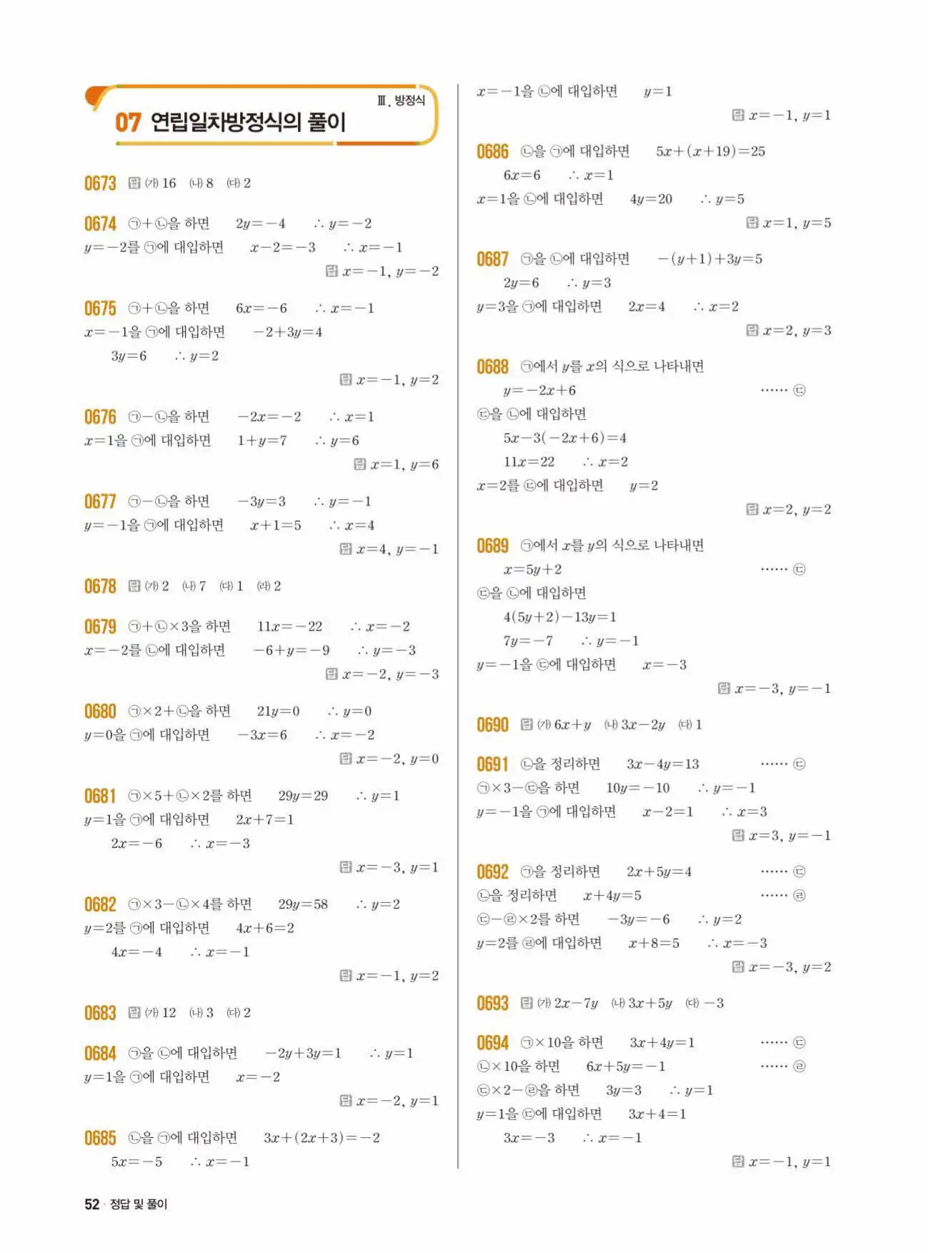 쎈수학 중2-1 답지 52
