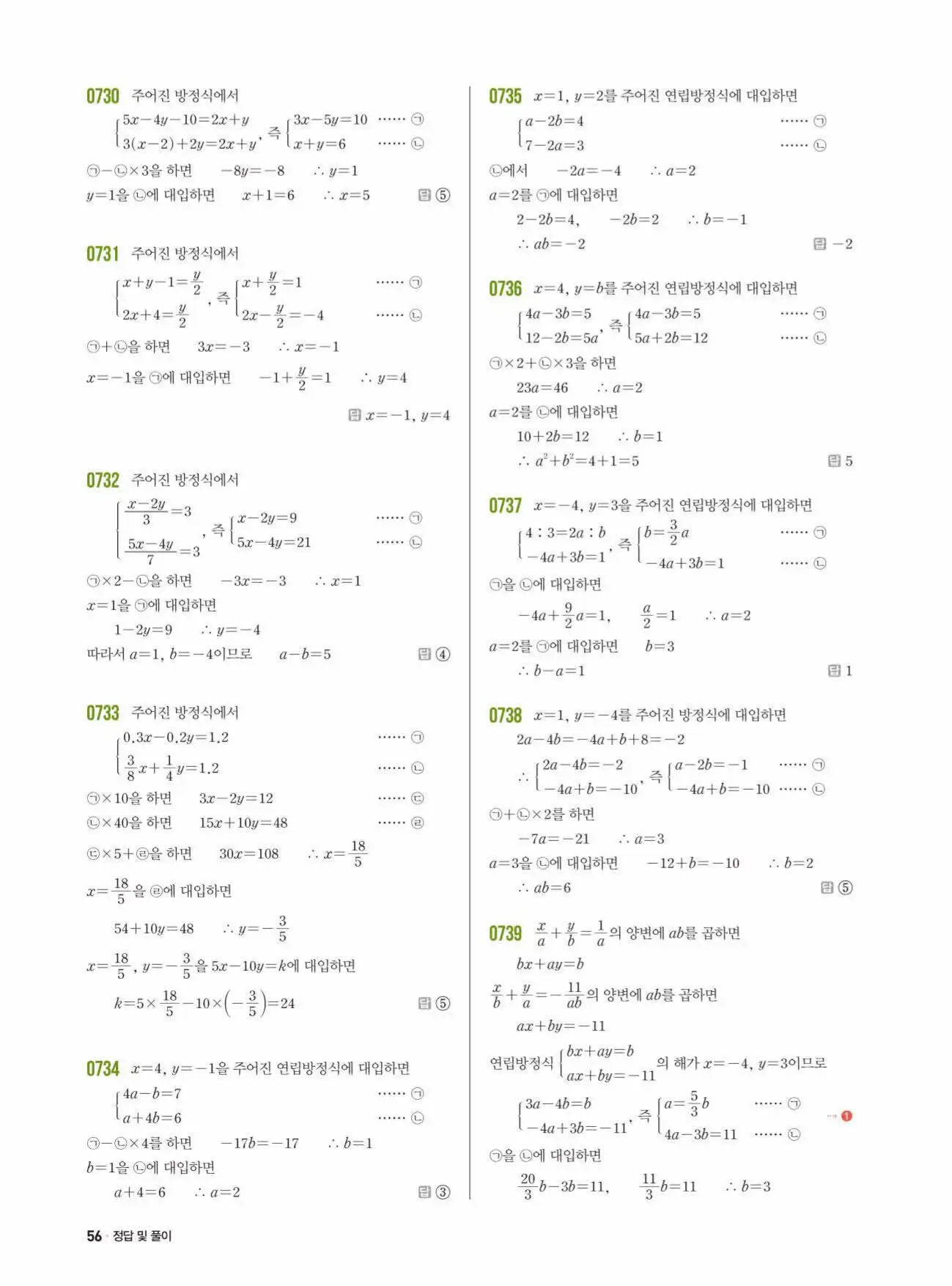 쎈수학 중2-1 답지 56