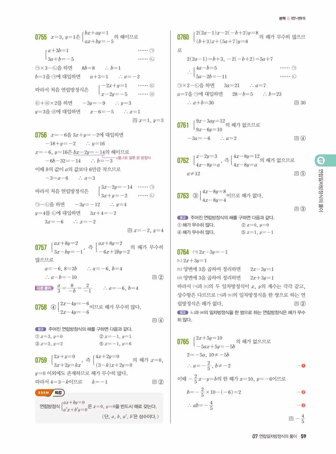 쎈수학 중2-1 답지 59