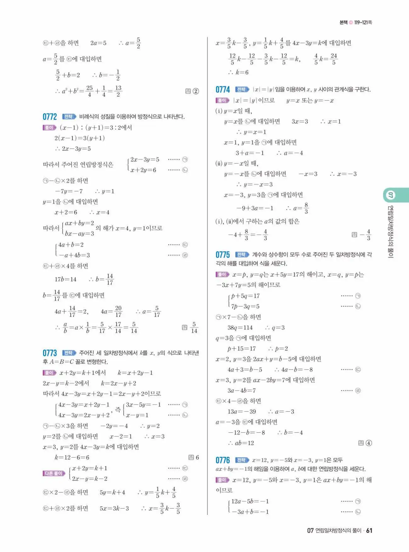 쎈수학 중2-1 답지 61