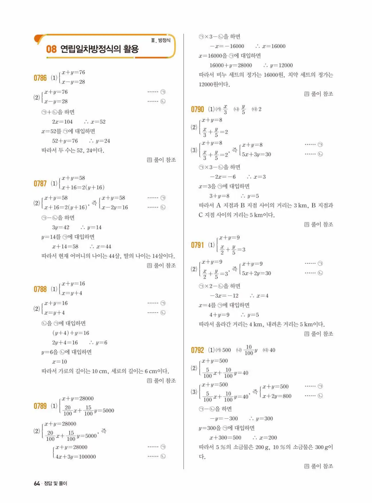 쎈수학 중2-1 답지 64