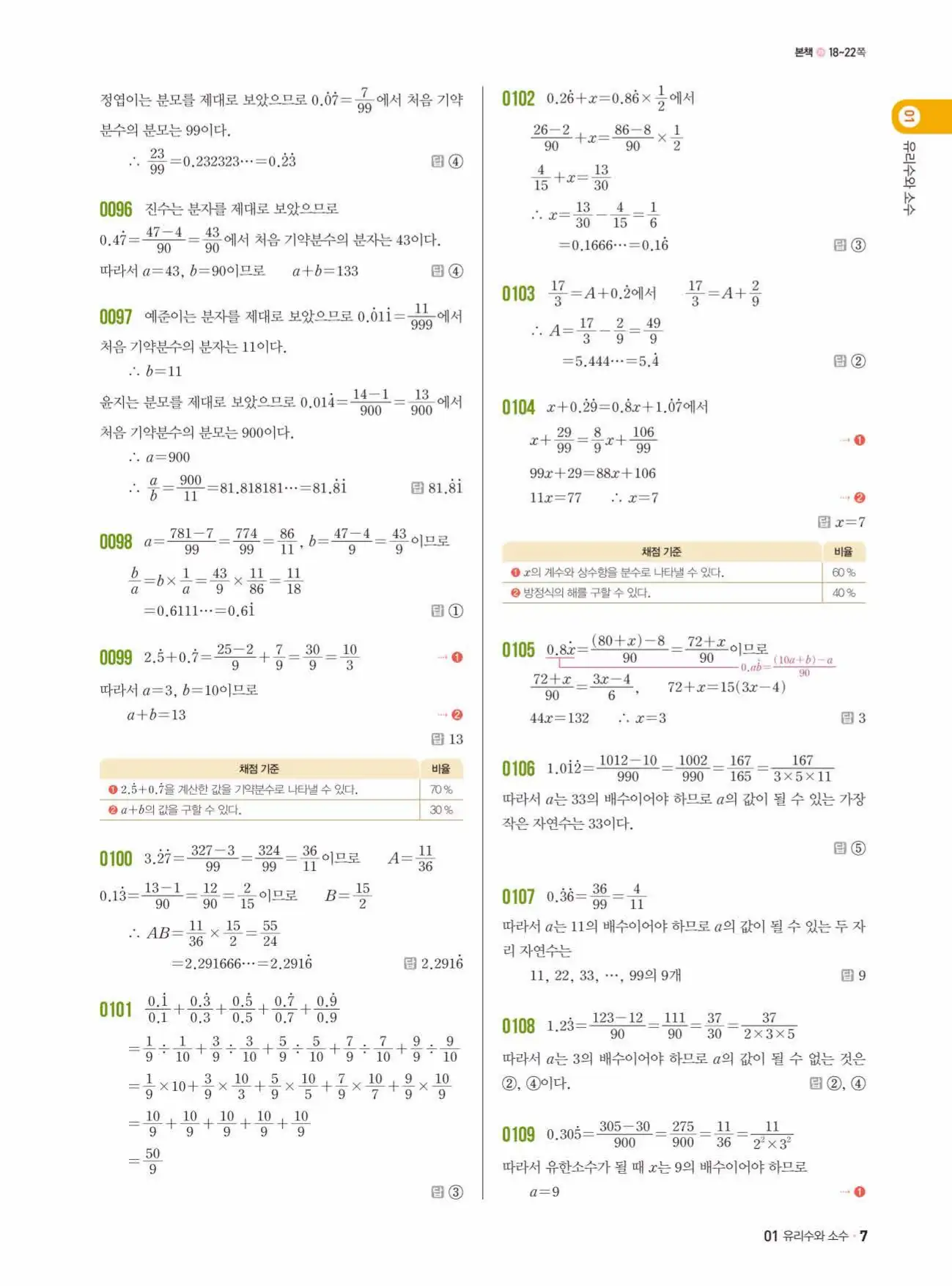 쎈수학 중2-1 답지 7